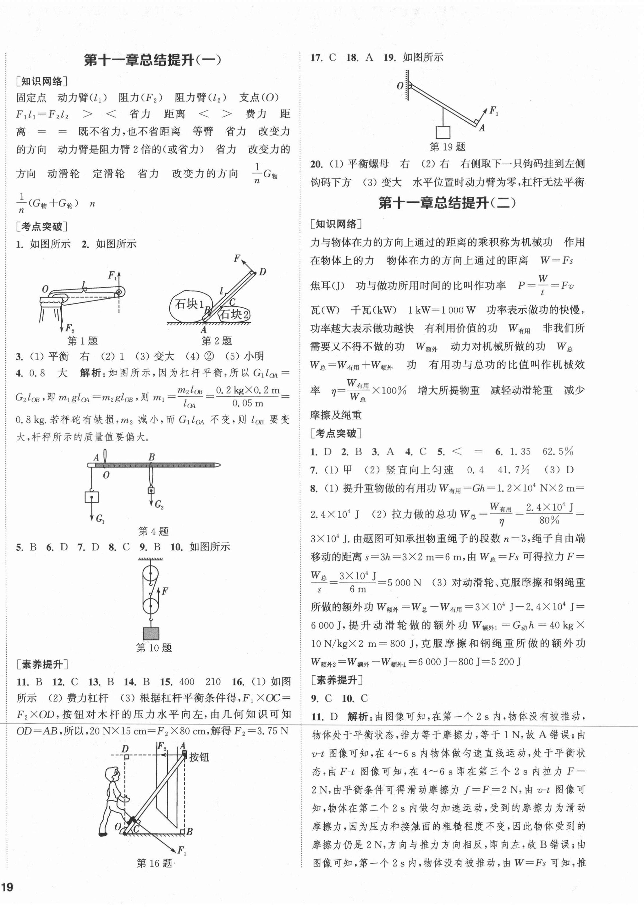 2021年金鑰匙1加1課時(shí)作業(yè)加目標(biāo)檢測(cè)九年級(jí)物理上冊(cè)蘇科版鹽城專版 第6頁(yè)