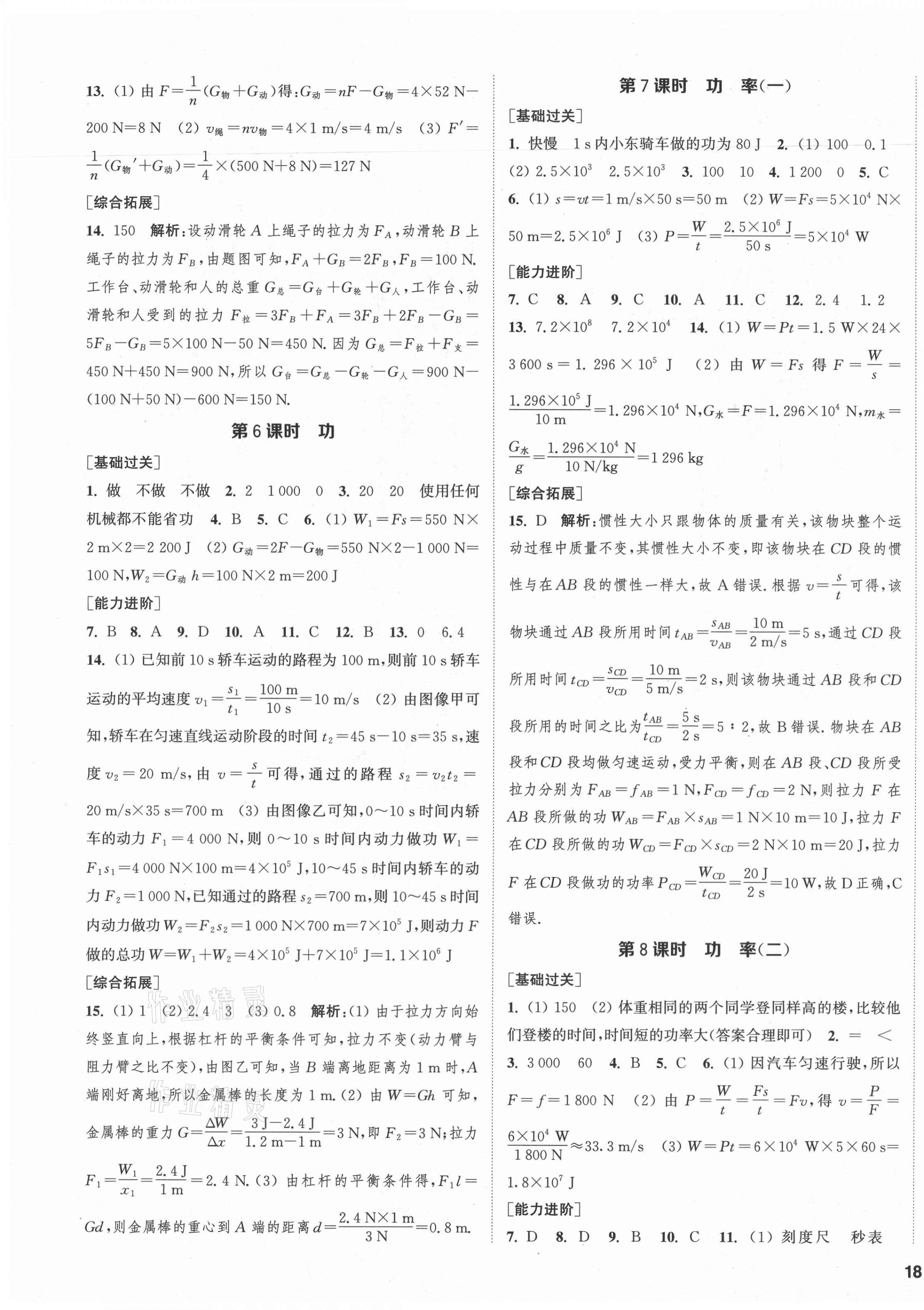 2021年金鑰匙1加1課時作業(yè)加目標(biāo)檢測九年級物理上冊蘇科版鹽城專版 第3頁