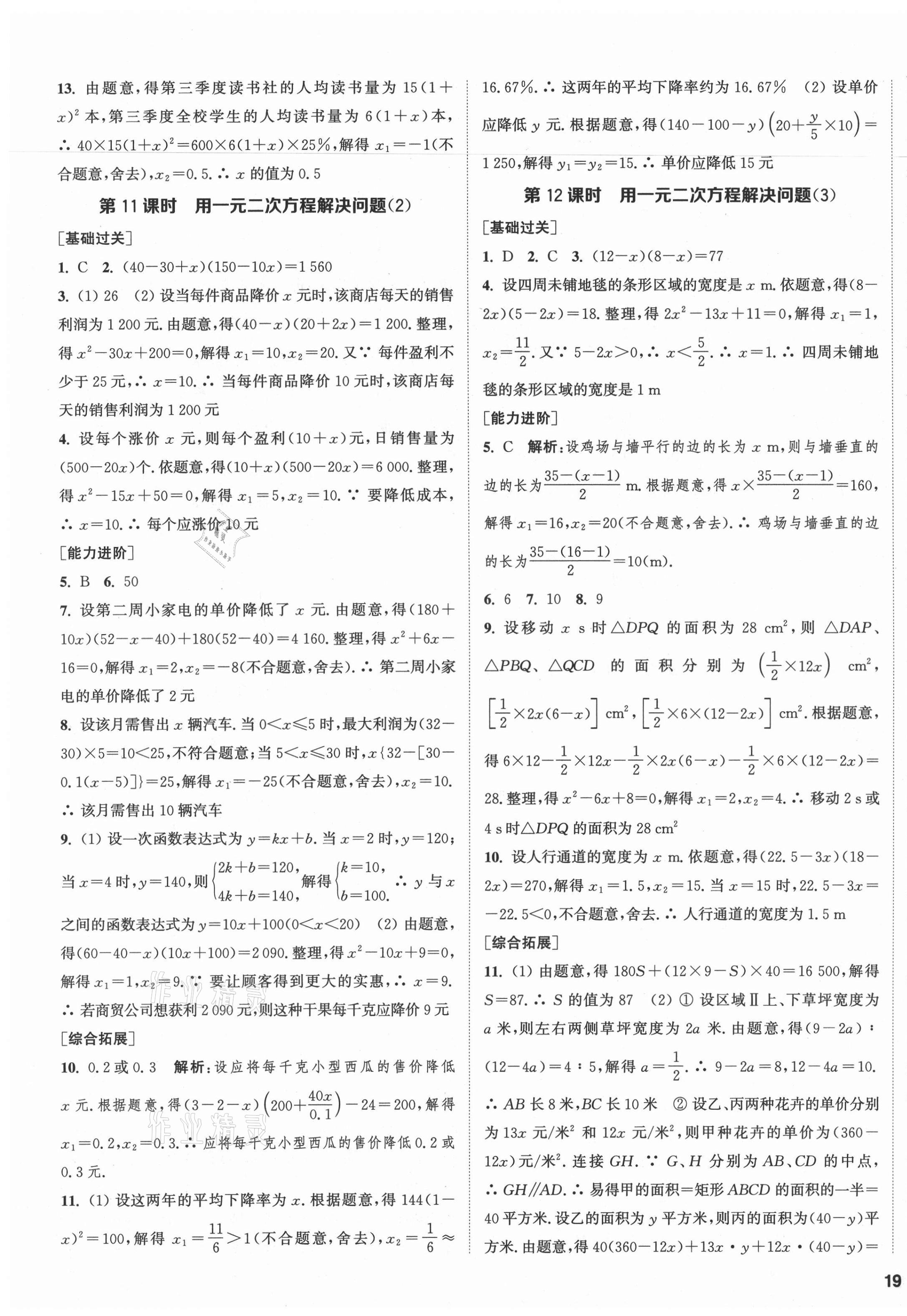 2021年金钥匙1加1课时作业目标检测九年级数学上册苏科版盐城专版 第5页