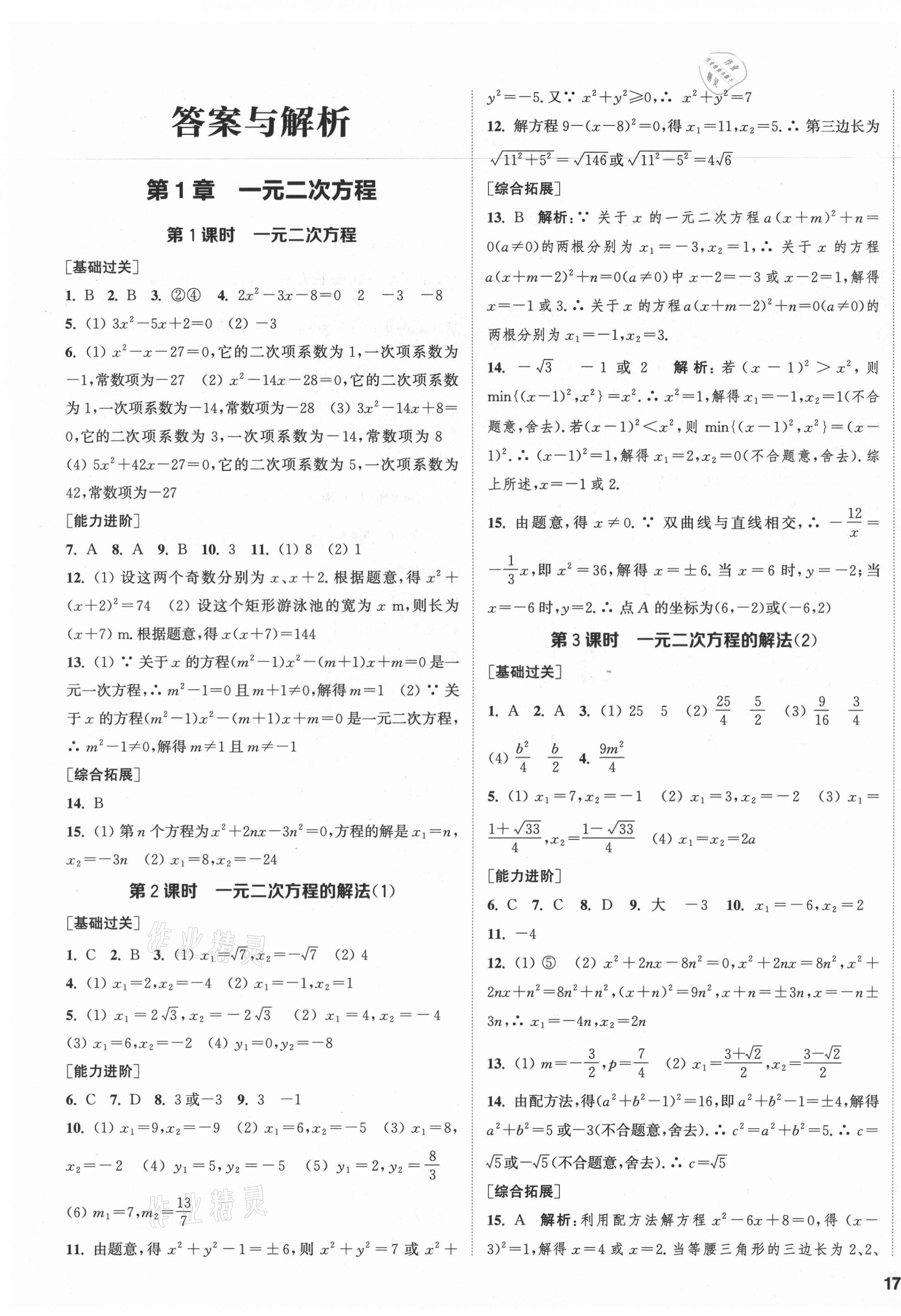 2021年金钥匙1加1课时作业目标检测九年级数学上册苏科版盐城专版 第1页