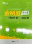 2021年金鑰匙1加1課時(shí)作業(yè)目標(biāo)檢測(cè)九年級(jí)數(shù)學(xué)上冊(cè)蘇科版鹽城專(zhuān)版