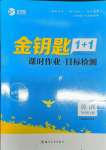 2021年金鑰匙1加1課時(shí)作業(yè)目標(biāo)檢測(cè)九年級(jí)英語(yǔ)上冊(cè)鹽城泰州專版