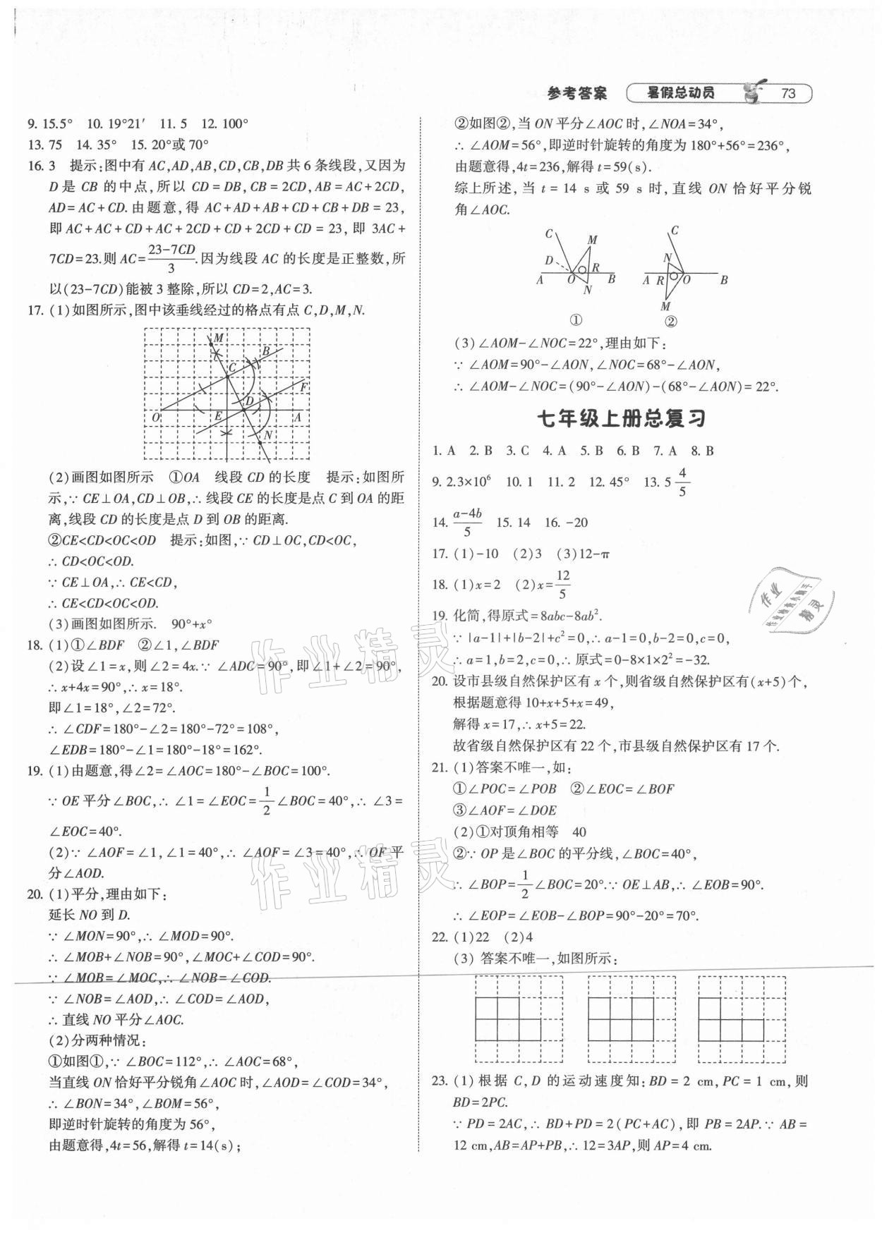 2021年暑假总动员七年级数学江苏国标宁夏人民教育出版社 第3页