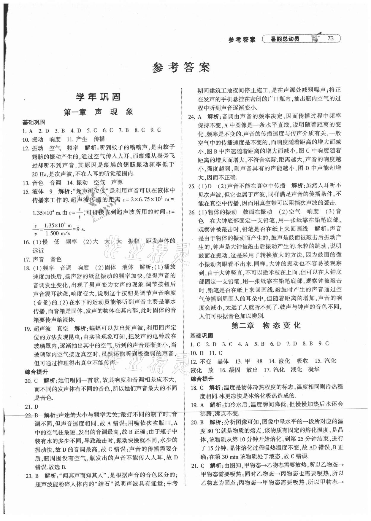 2021年暑假总动员八年级物理江苏国标宁夏人民教育出版社 第1页