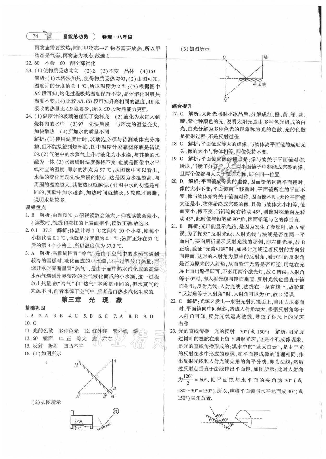 2021年暑假总动员八年级物理江苏国标宁夏人民教育出版社 第2页