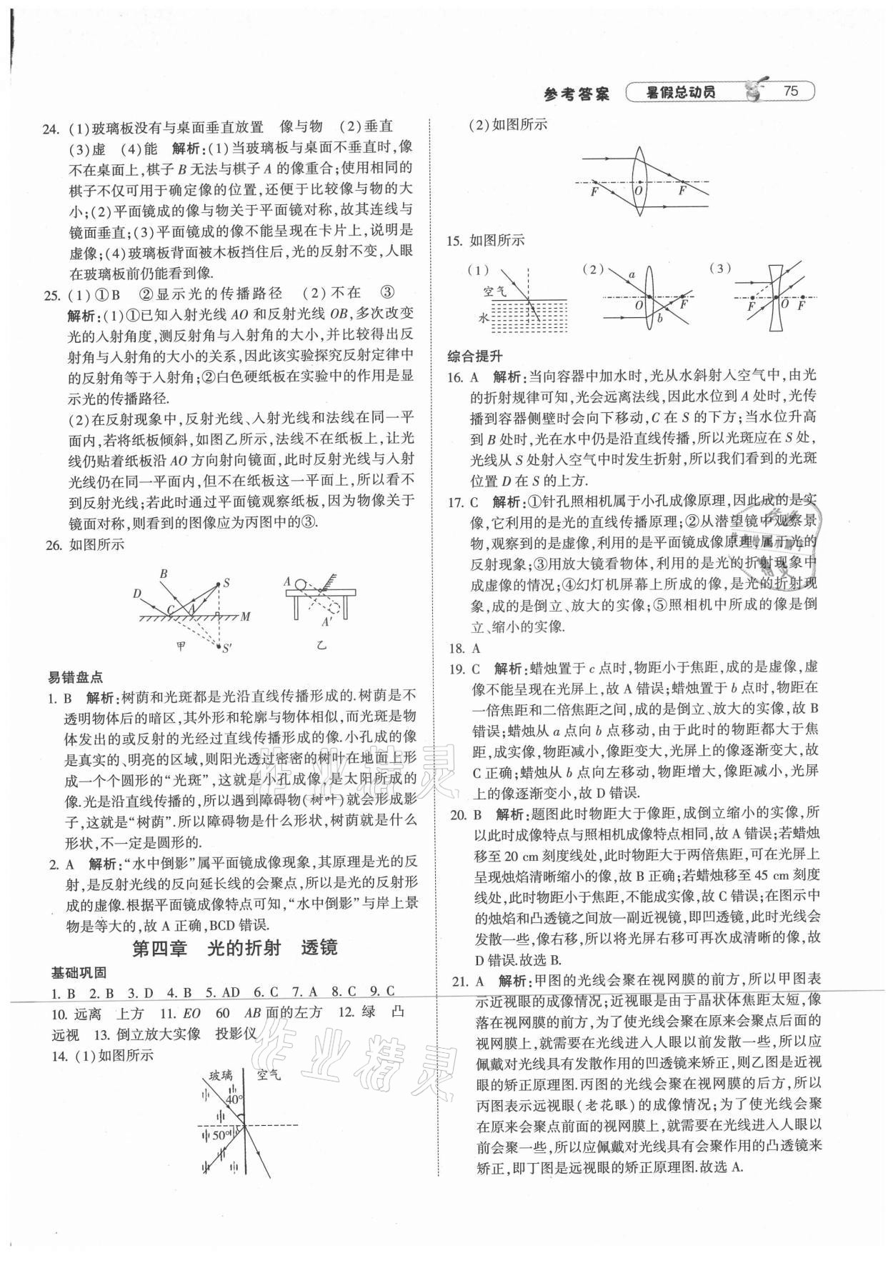 2021年暑假总动员八年级物理江苏国标宁夏人民教育出版社 第3页