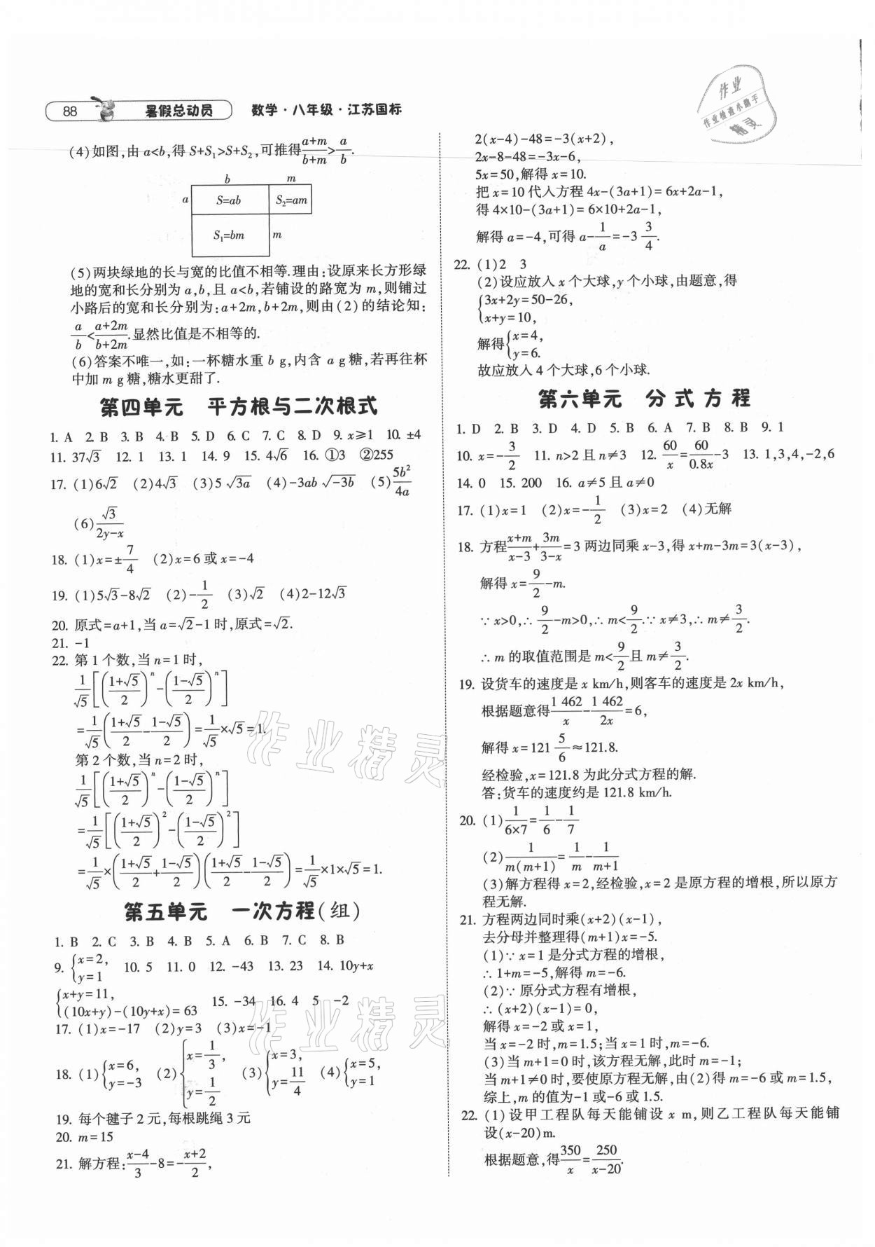 2021年暑假总动员八年级数学江苏国标宁夏人民教育出版社 第2页