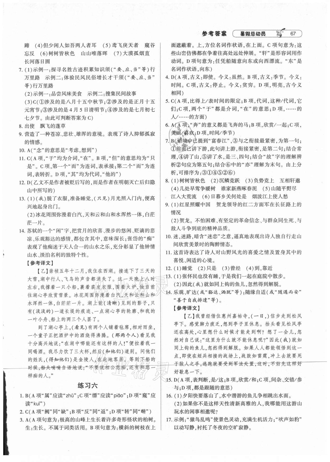 2021年暑假总动员八年级语文人教版宁夏人民教育出版社 第3页