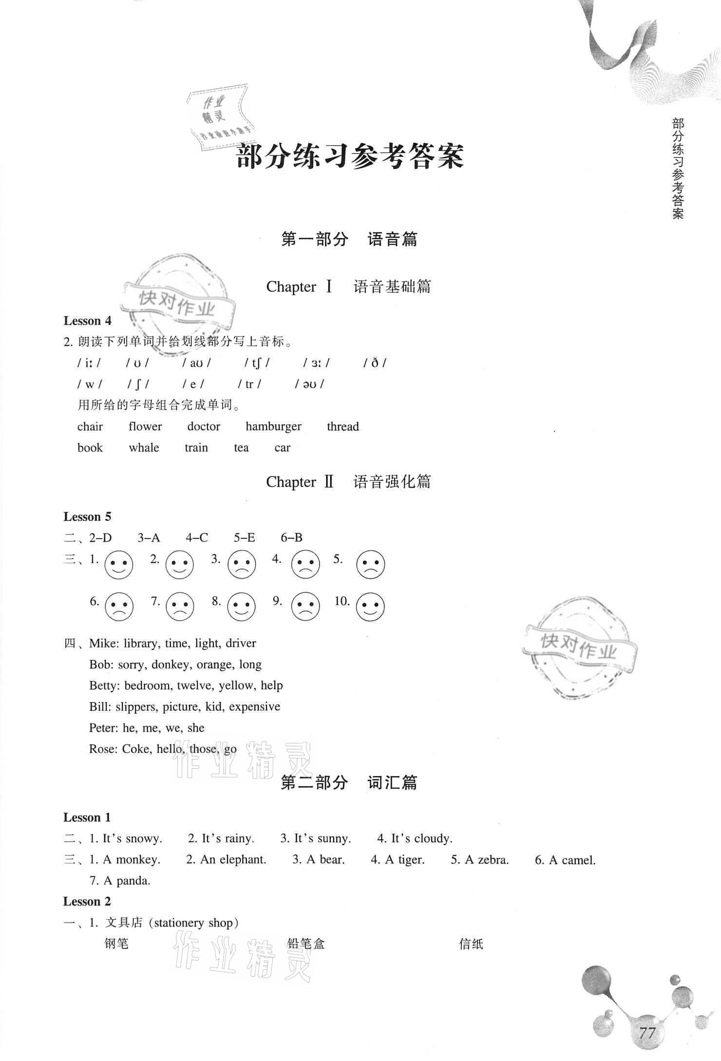 2021年轻松上初中英语暑假作业浙江教育出版社 参考答案第1页