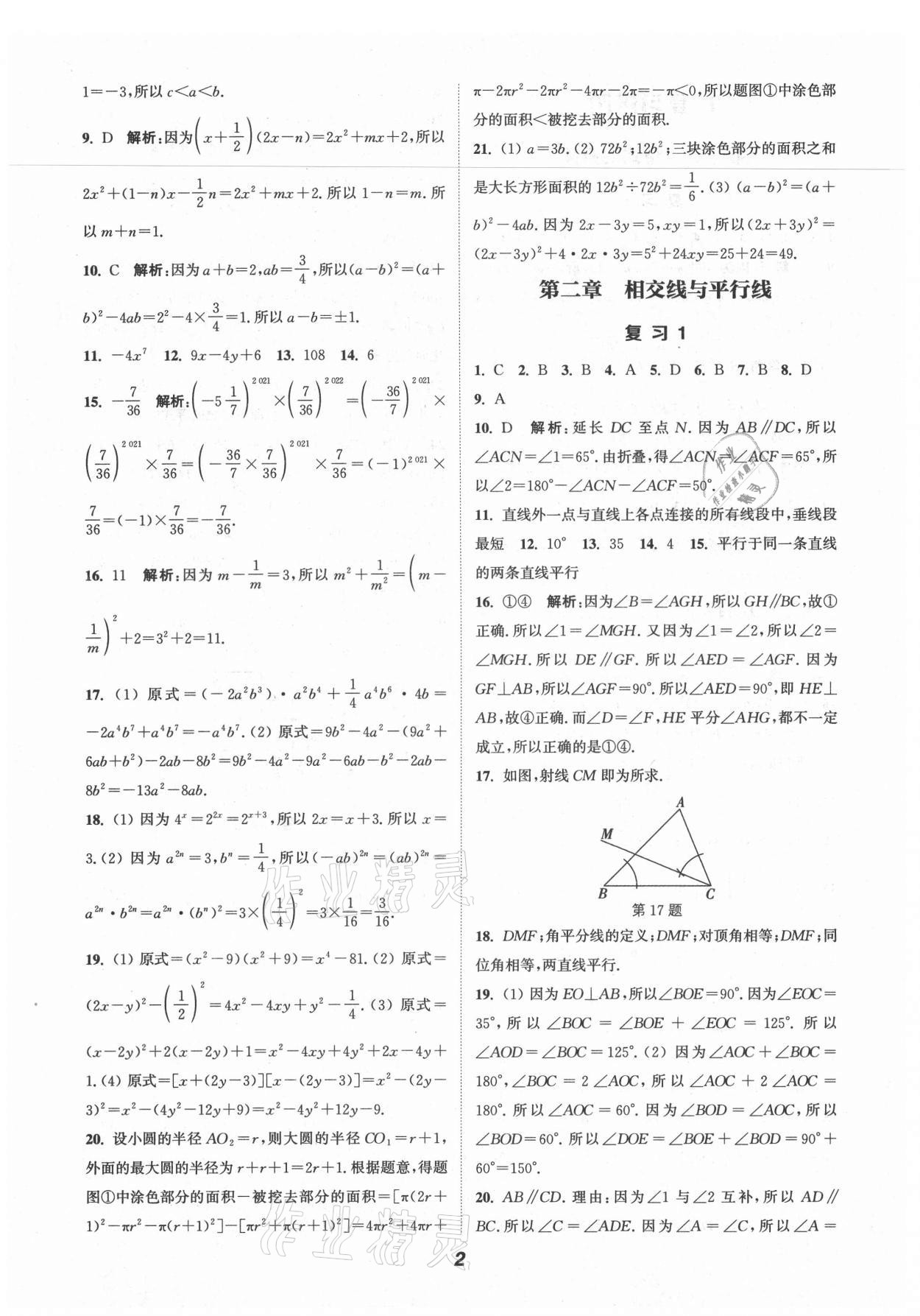 2021年通城學典暑期升級訓練七年級數(shù)學北師大版延邊大學出版社 第2頁