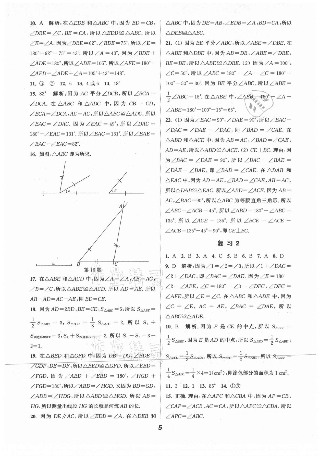 2021年通城學典暑期升級訓練七年級數(shù)學北師大版延邊大學出版社 第5頁