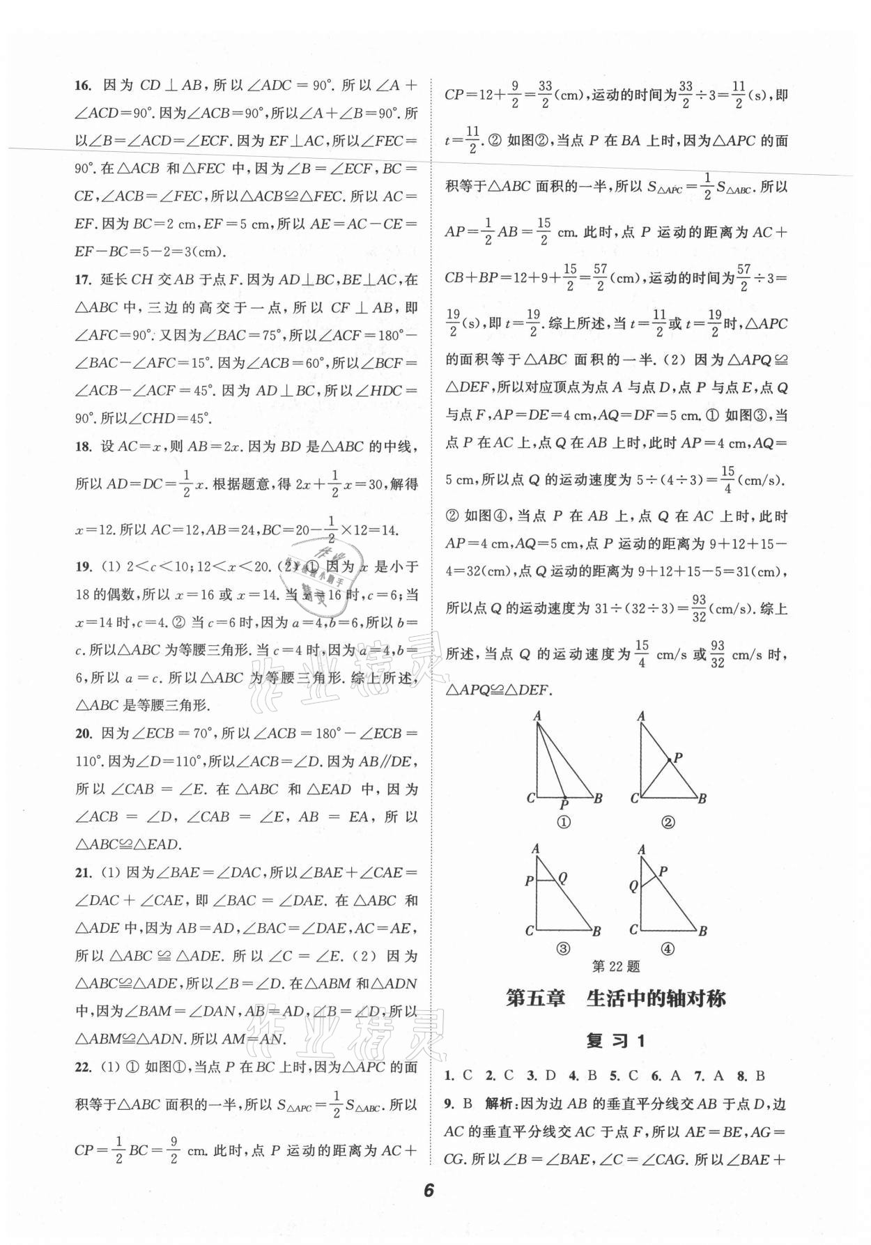 2021年通城學(xué)典暑期升級(jí)訓(xùn)練七年級(jí)數(shù)學(xué)北師大版延邊大學(xué)出版社 第6頁(yè)