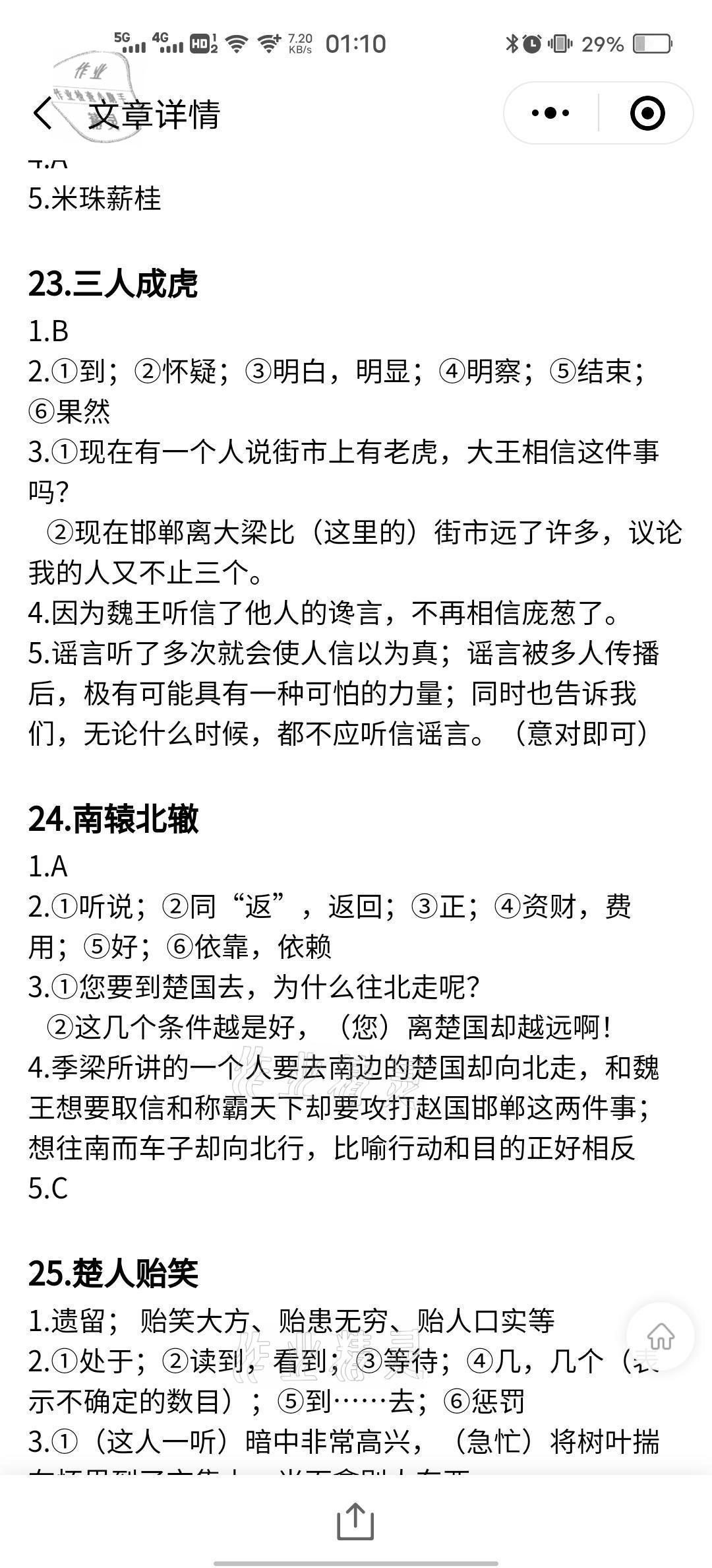 2021年当代学生中学生古诗文阅读大赛&nbsp;参考答案第14页