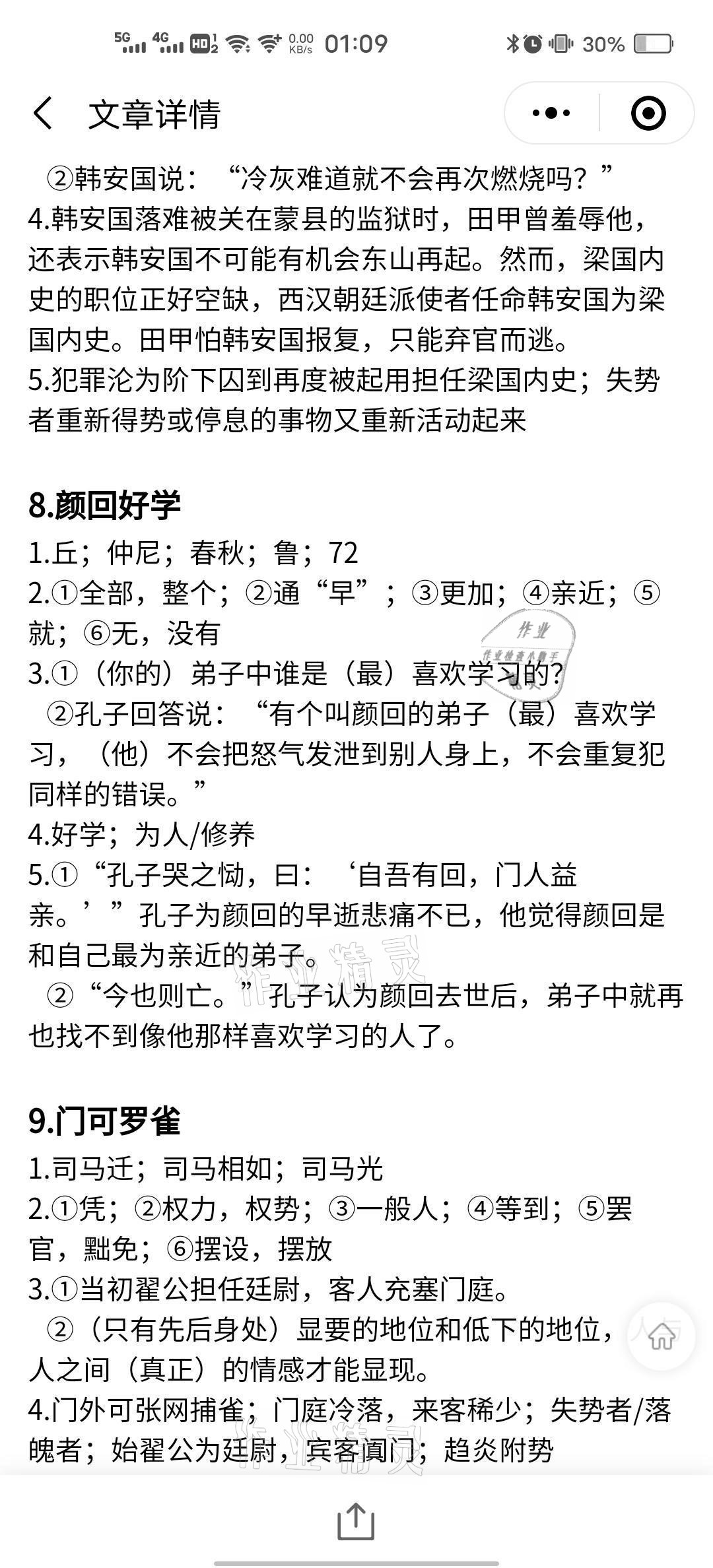 2021年当代学生中学生古诗文阅读大赛&nbsp;参考答案第8页