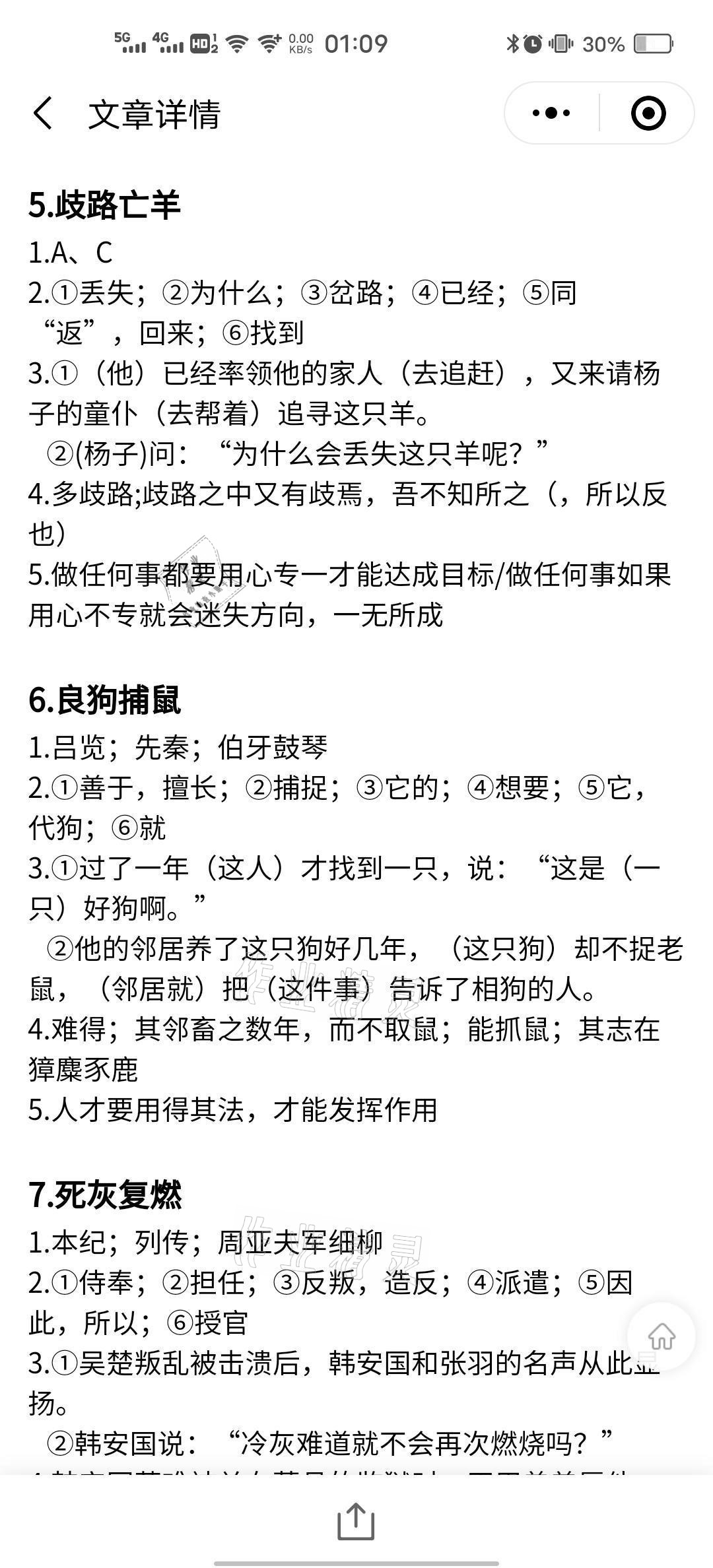 2021年当代学生中学生古诗文阅读大赛&nbsp;参考答案第7页