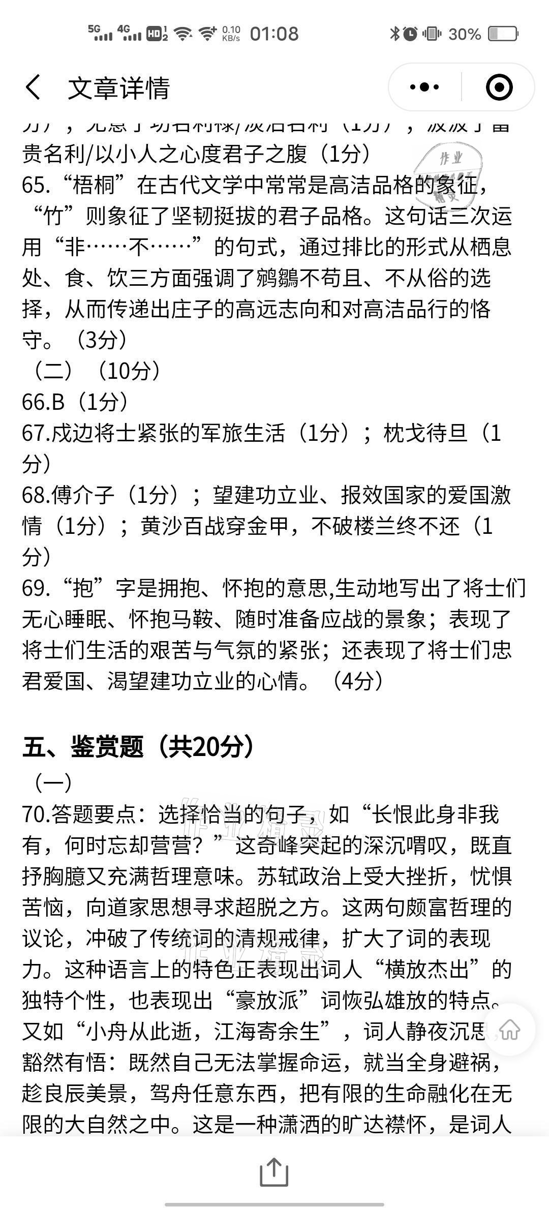 2021年当代学生中学生古诗文阅读大赛&nbsp;参考答案第3页