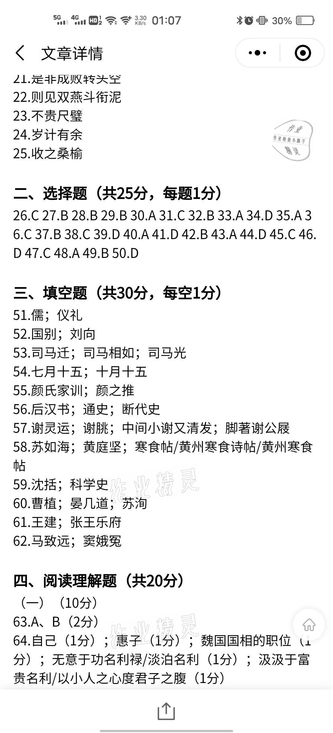 2021年当代学生中学生古诗文阅读大赛 参考答案第2页