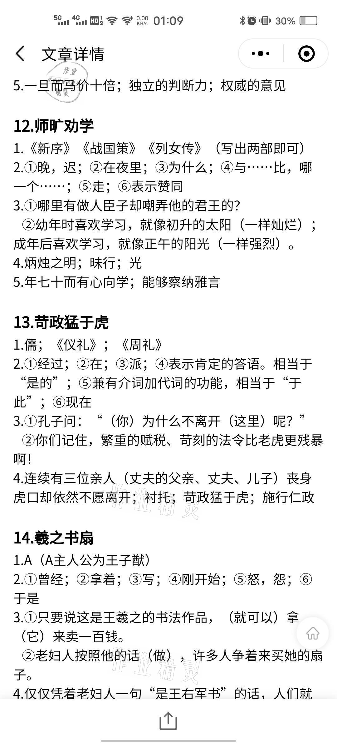 2021年当代学生中学生古诗文阅读大赛&nbsp;参考答案第10页