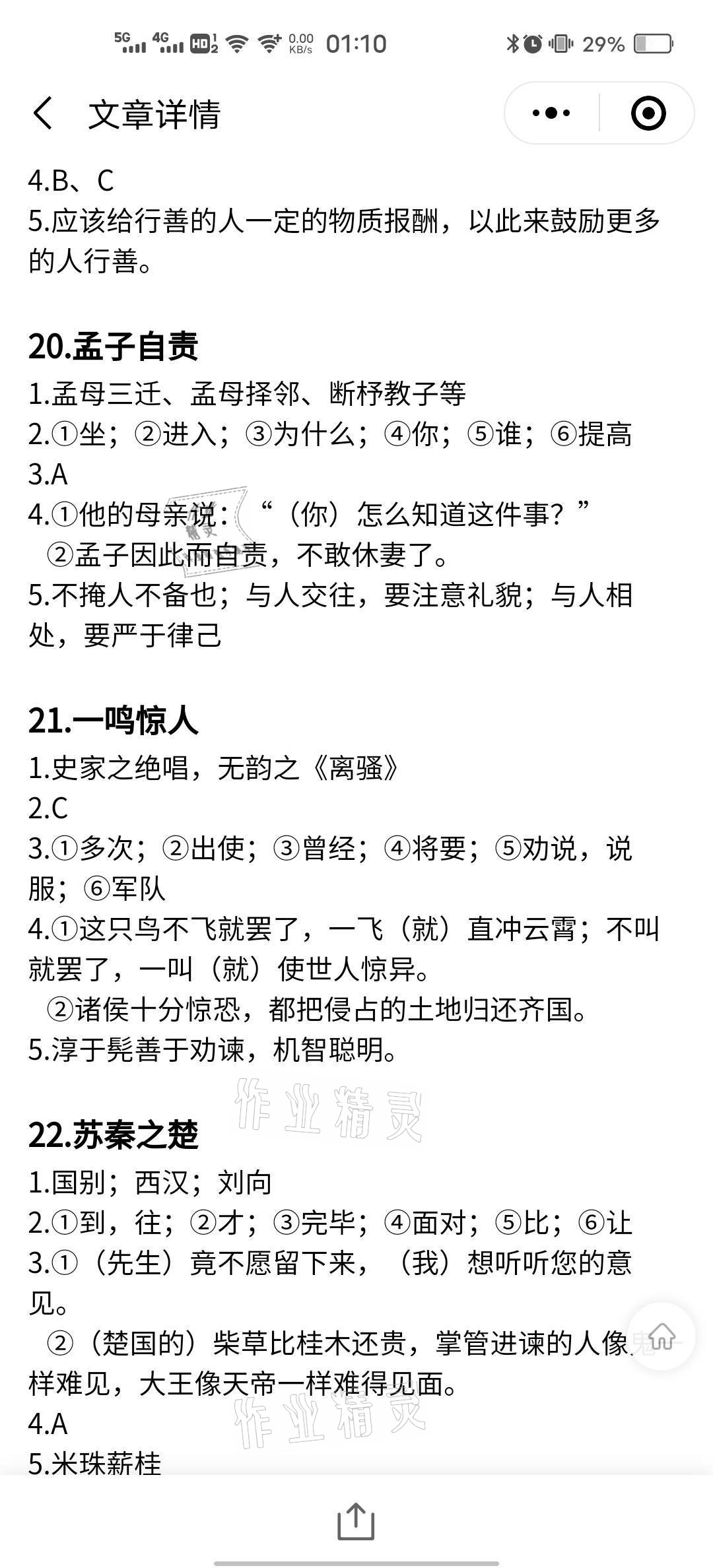 2021年当代学生中学生古诗文阅读大赛&nbsp;参考答案第13页