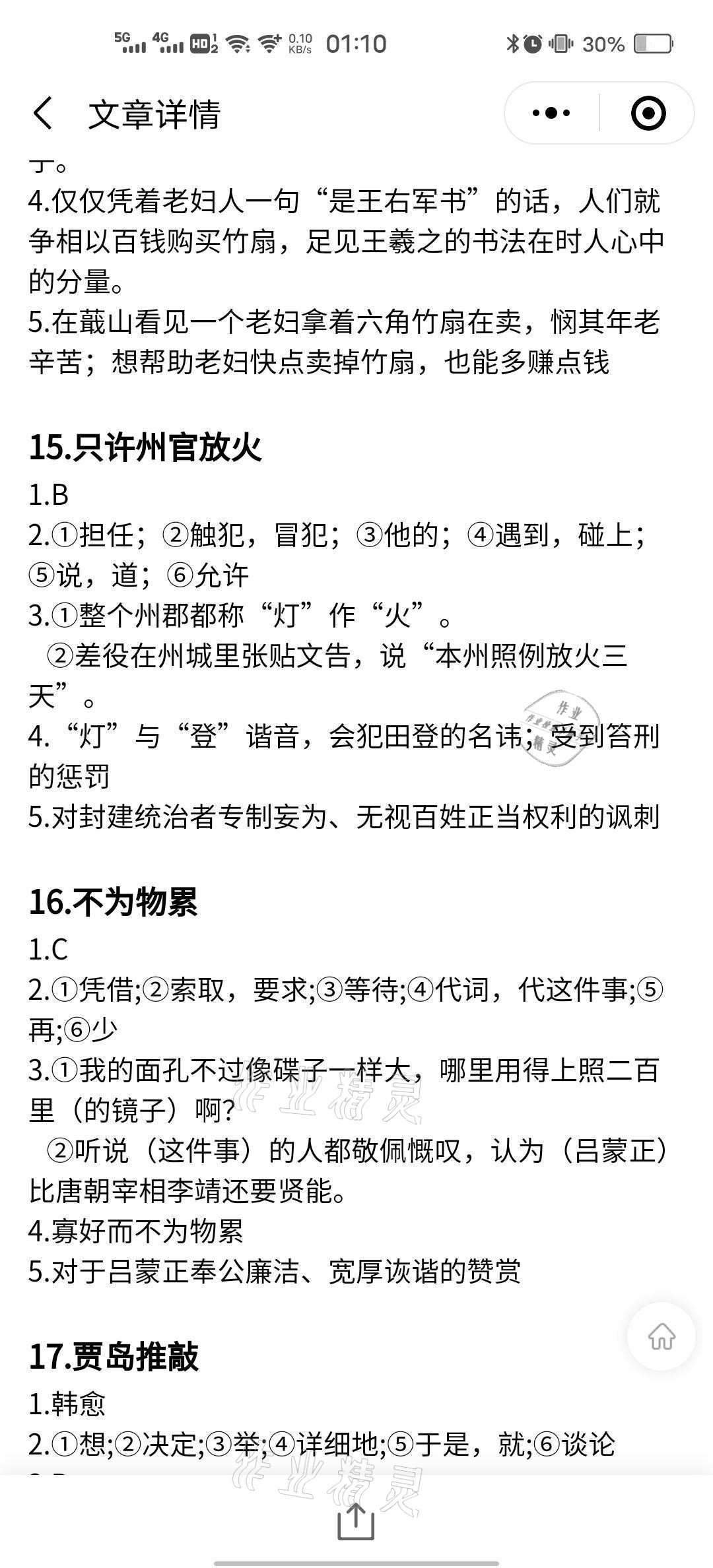 2021年当代学生中学生古诗文阅读大赛&nbsp;参考答案第11页