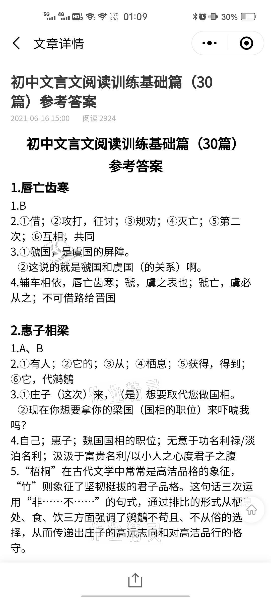 2021年当代学生中学生古诗文阅读大赛&nbsp;参考答案第5页