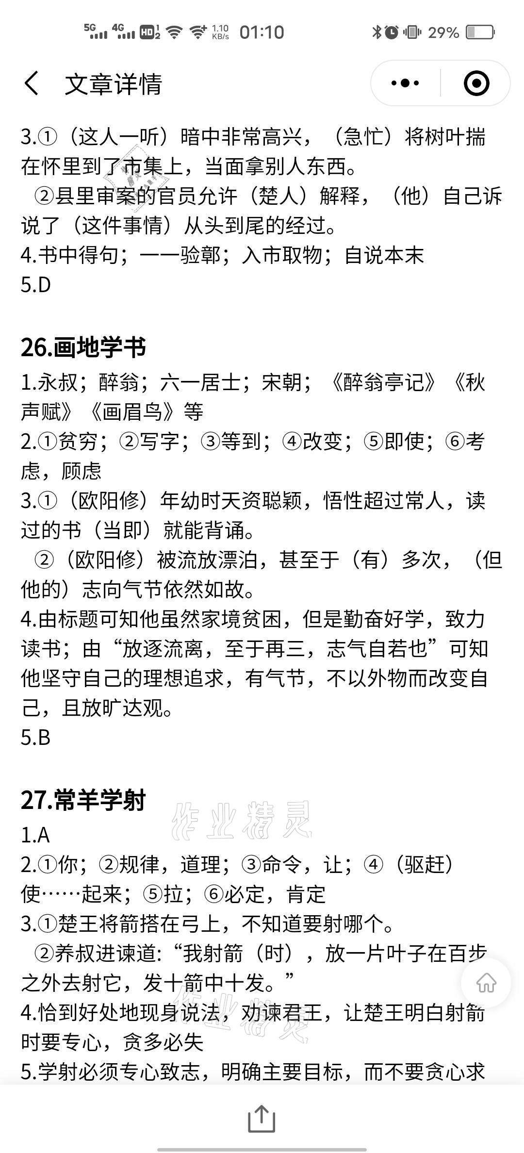 2021年当代学生中学生古诗文阅读大赛&nbsp;参考答案第15页