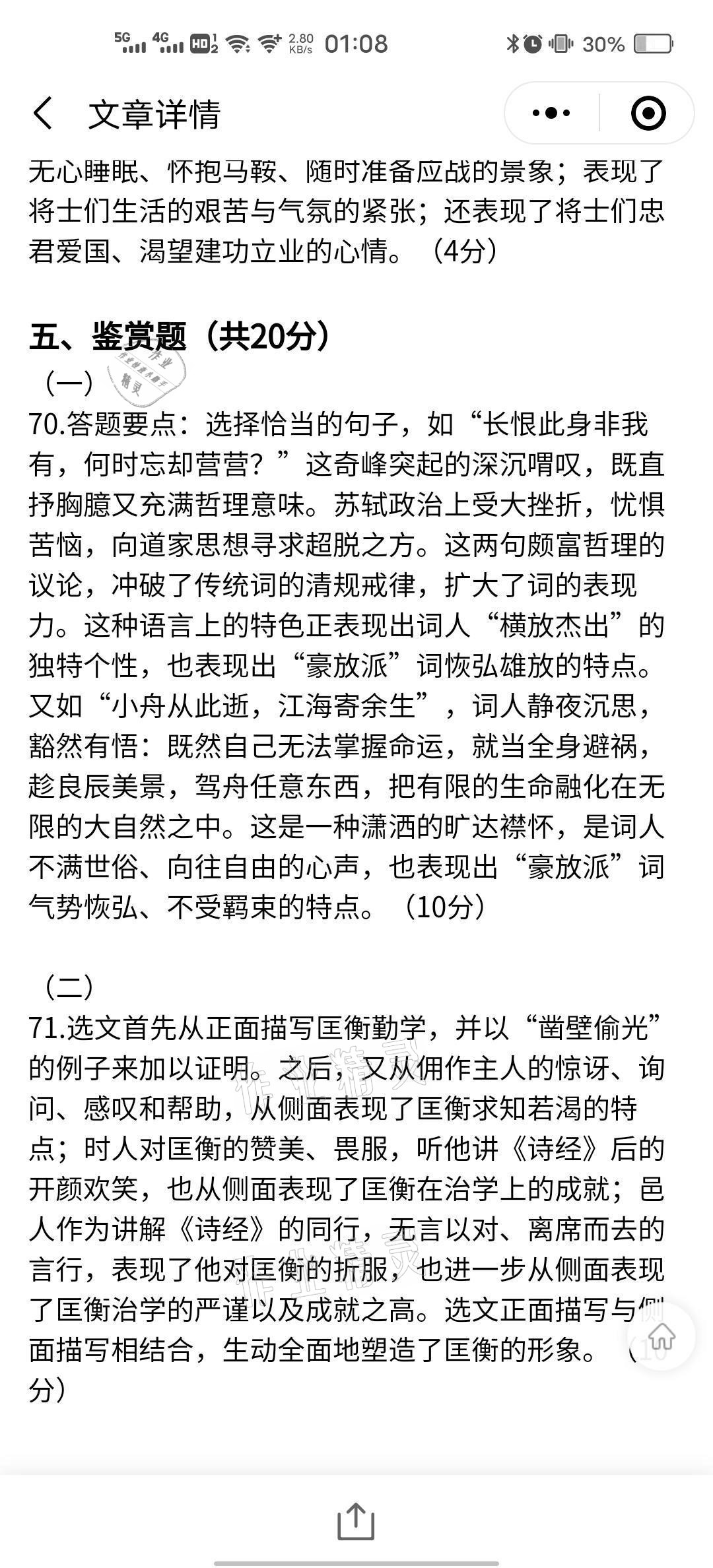 2021年当代学生中学生古诗文阅读大赛&nbsp;参考答案第4页