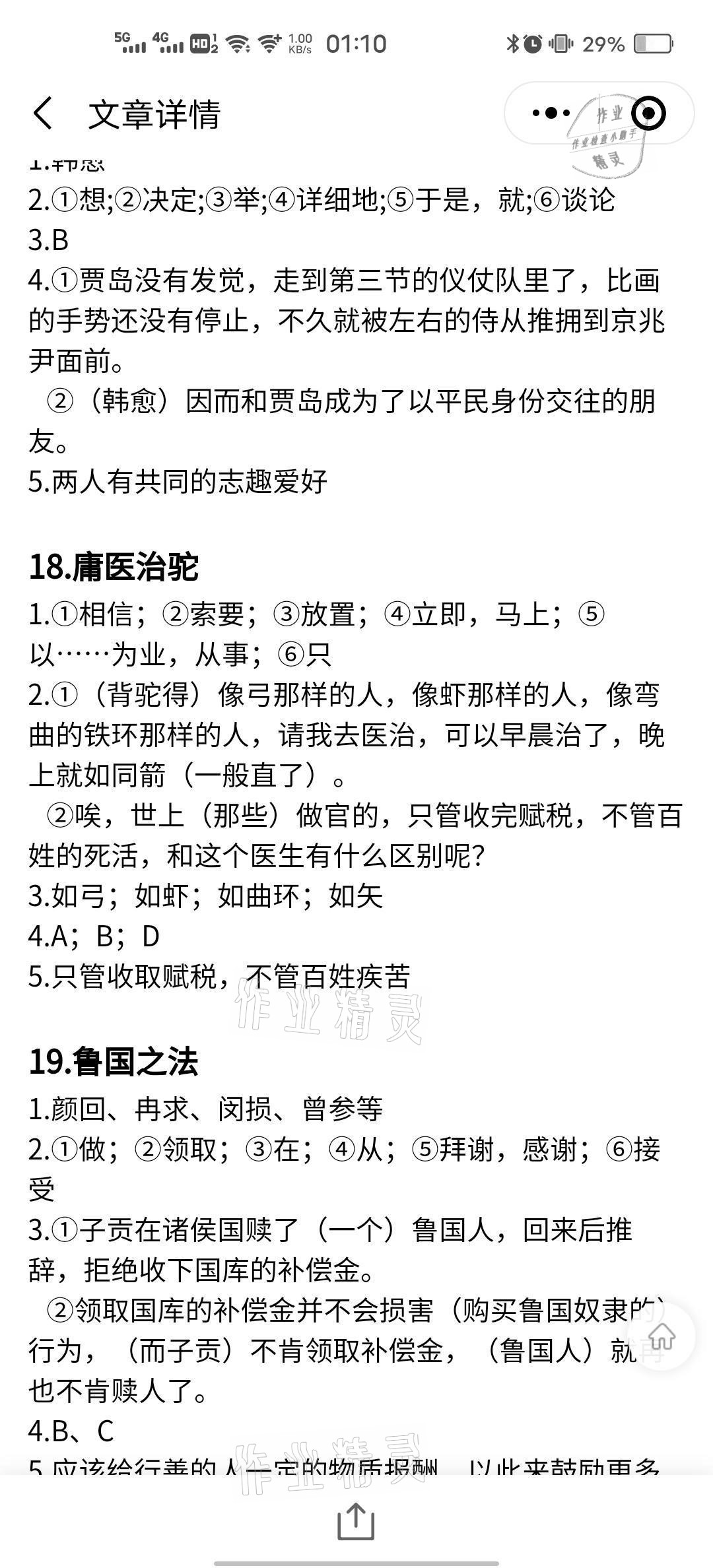 2021年当代学生中学生古诗文阅读大赛&nbsp;参考答案第12页