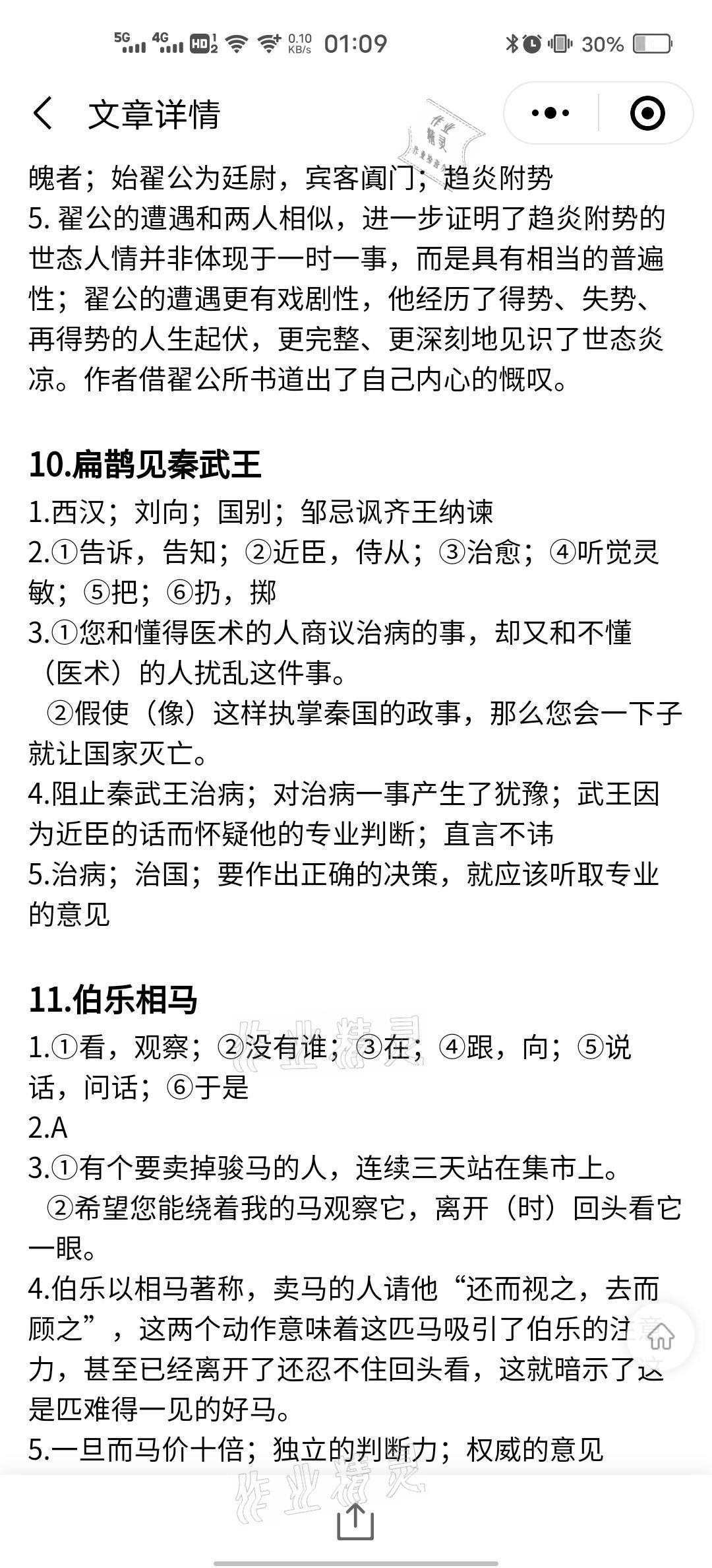 2021年当代学生中学生古诗文阅读大赛&nbsp;参考答案第9页