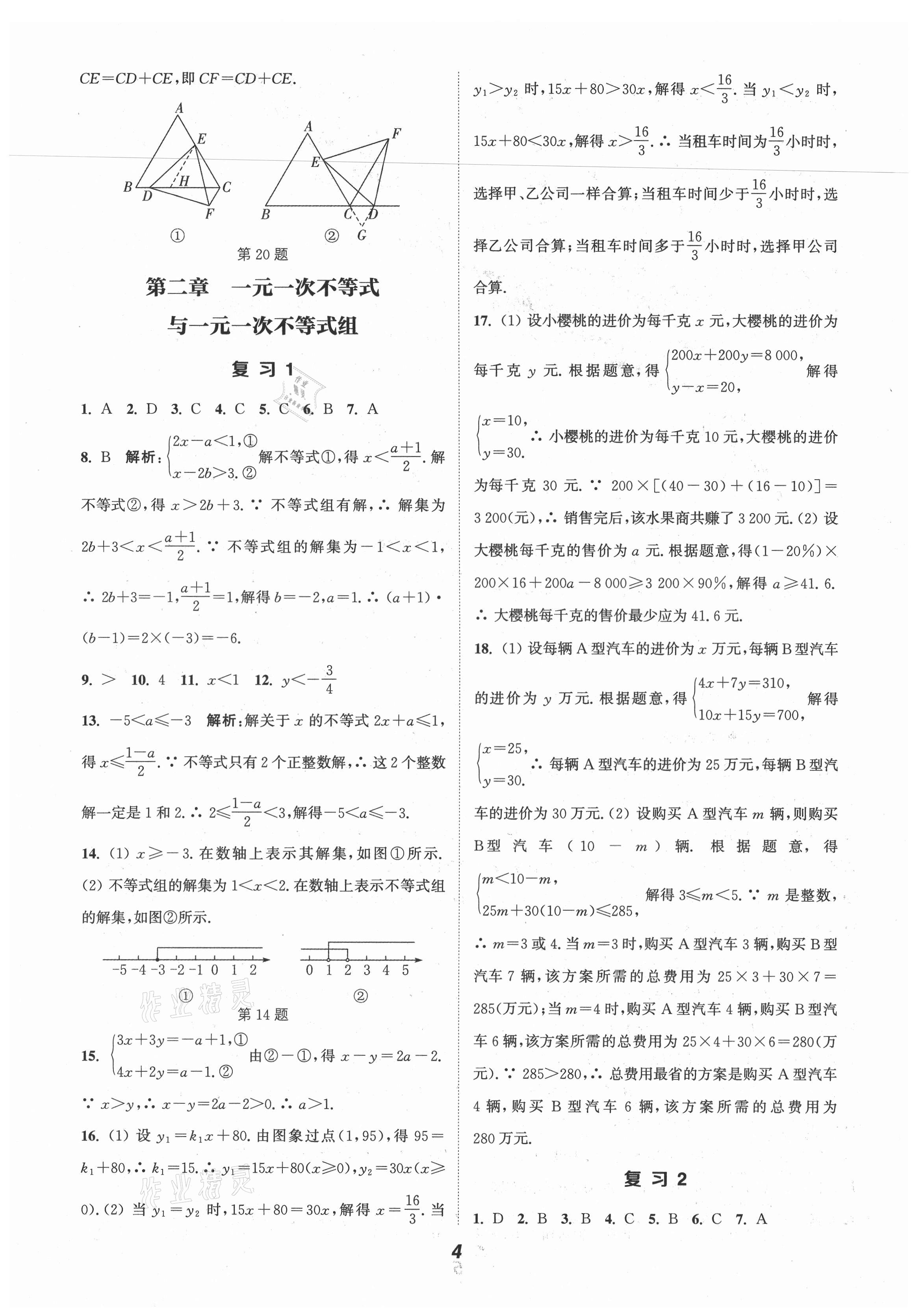 2021年通城學典暑期升級訓練八年級數(shù)學北師大版延邊大學出版社 第4頁