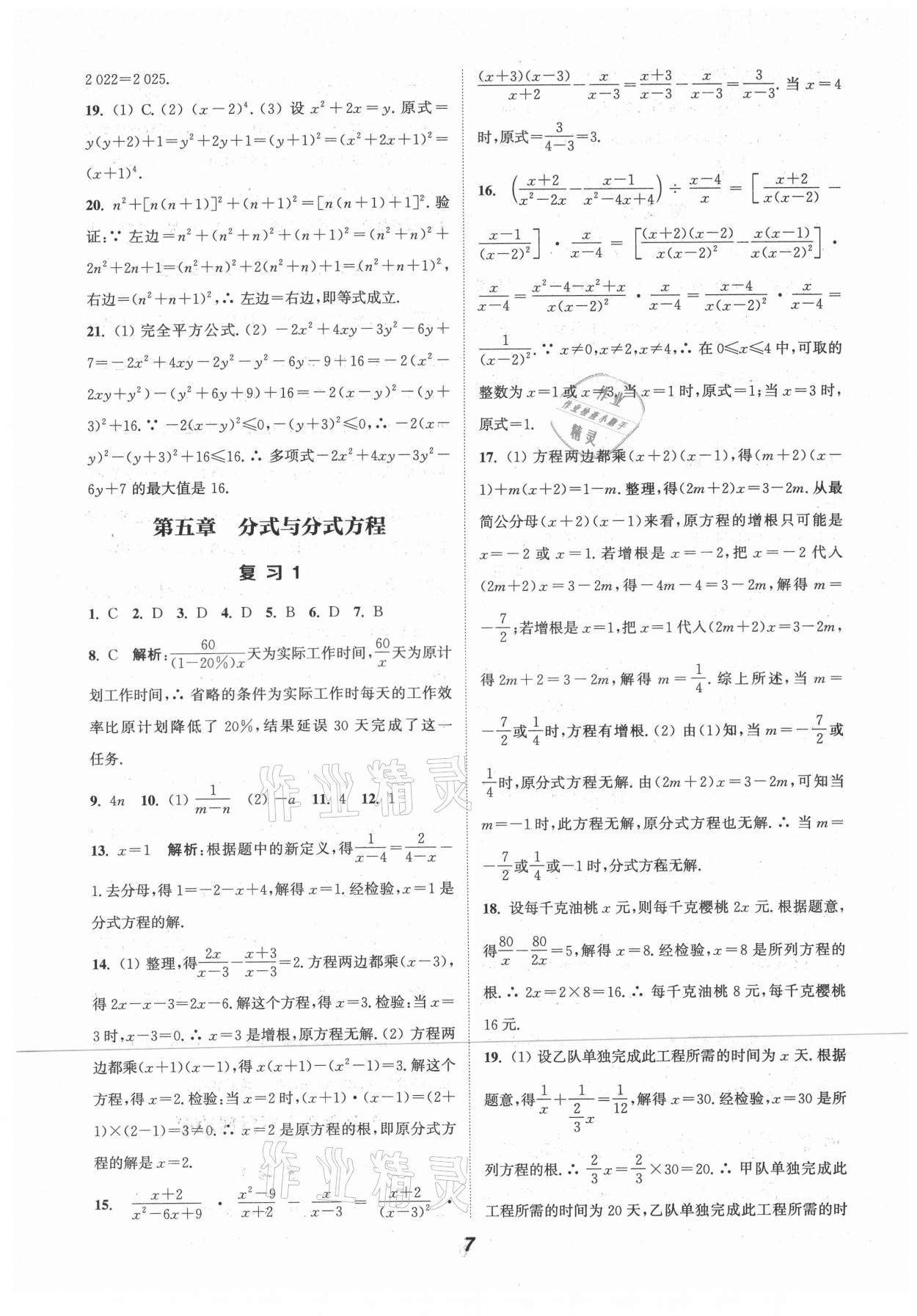 2021年通城學典暑期升級訓練八年級數(shù)學北師大版延邊大學出版社 第7頁