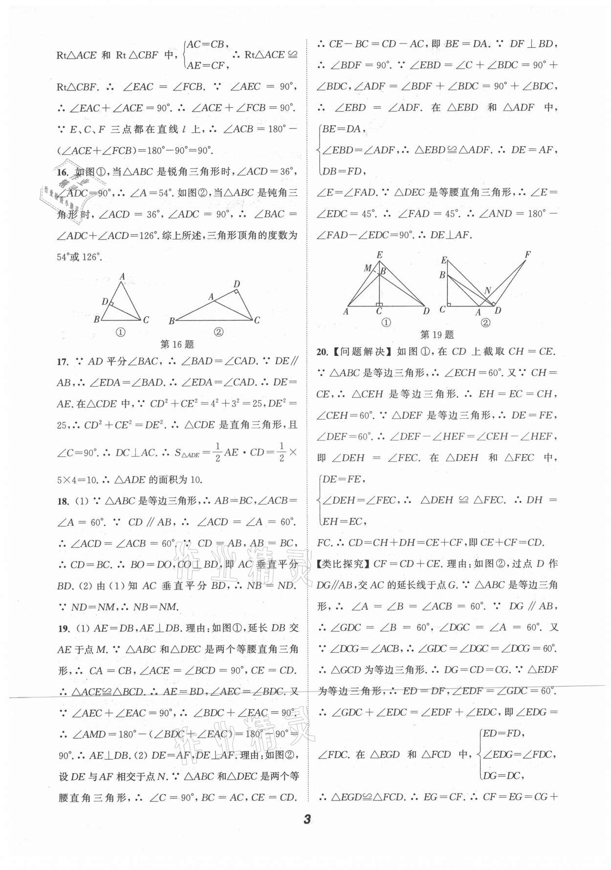 2021年通城學(xué)典暑期升級訓(xùn)練八年級數(shù)學(xué)北師大版延邊大學(xué)出版社 第3頁