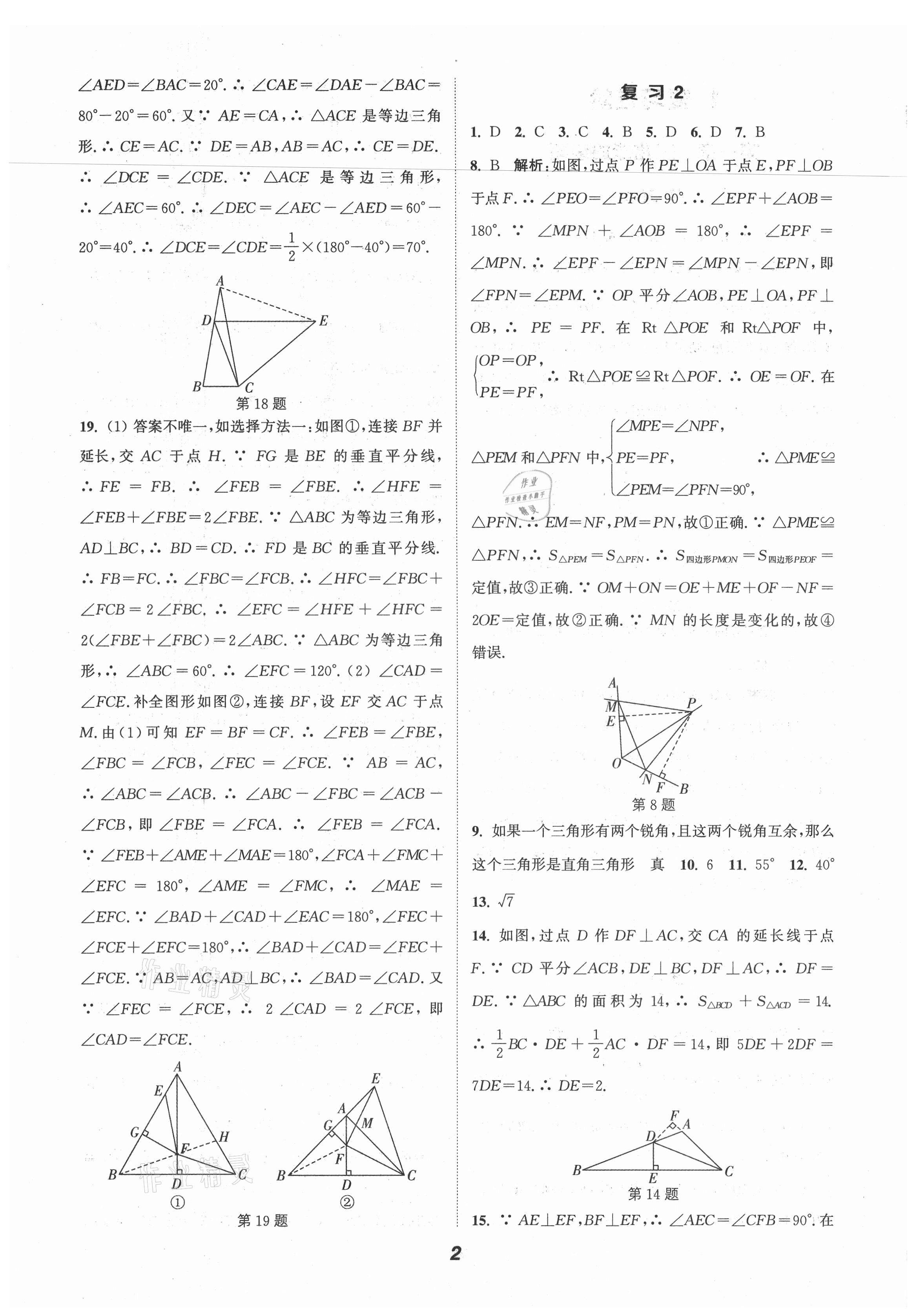 2021年通城學典暑期升級訓練八年級數學北師大版延邊大學出版社 第2頁