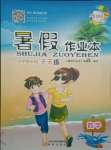 2021年暑假作業(yè)本四年級(jí)數(shù)學(xué)蘇教版希望出版社