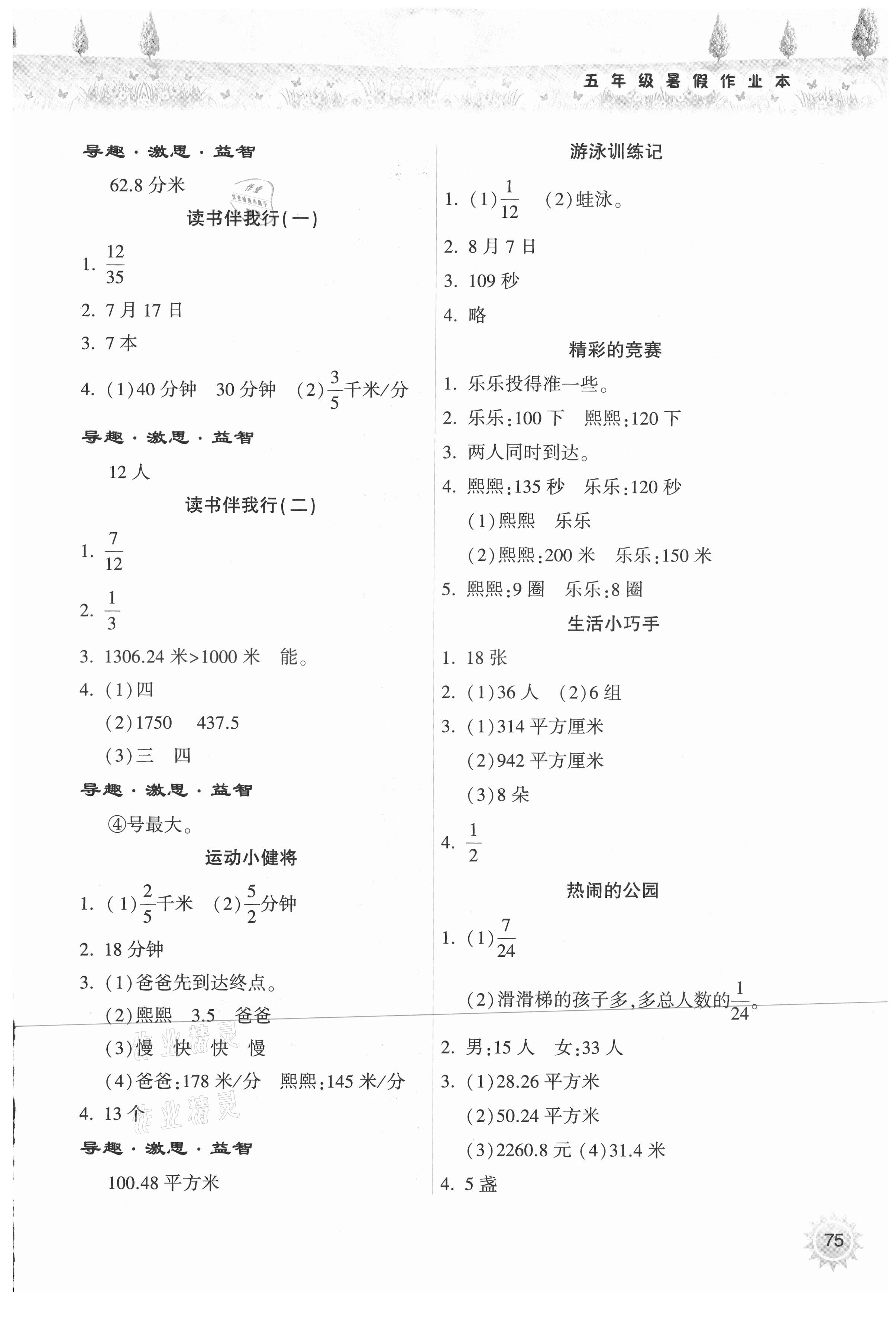 2021年暑假作业本五年级数学苏教版希望出版社 参考答案第2页