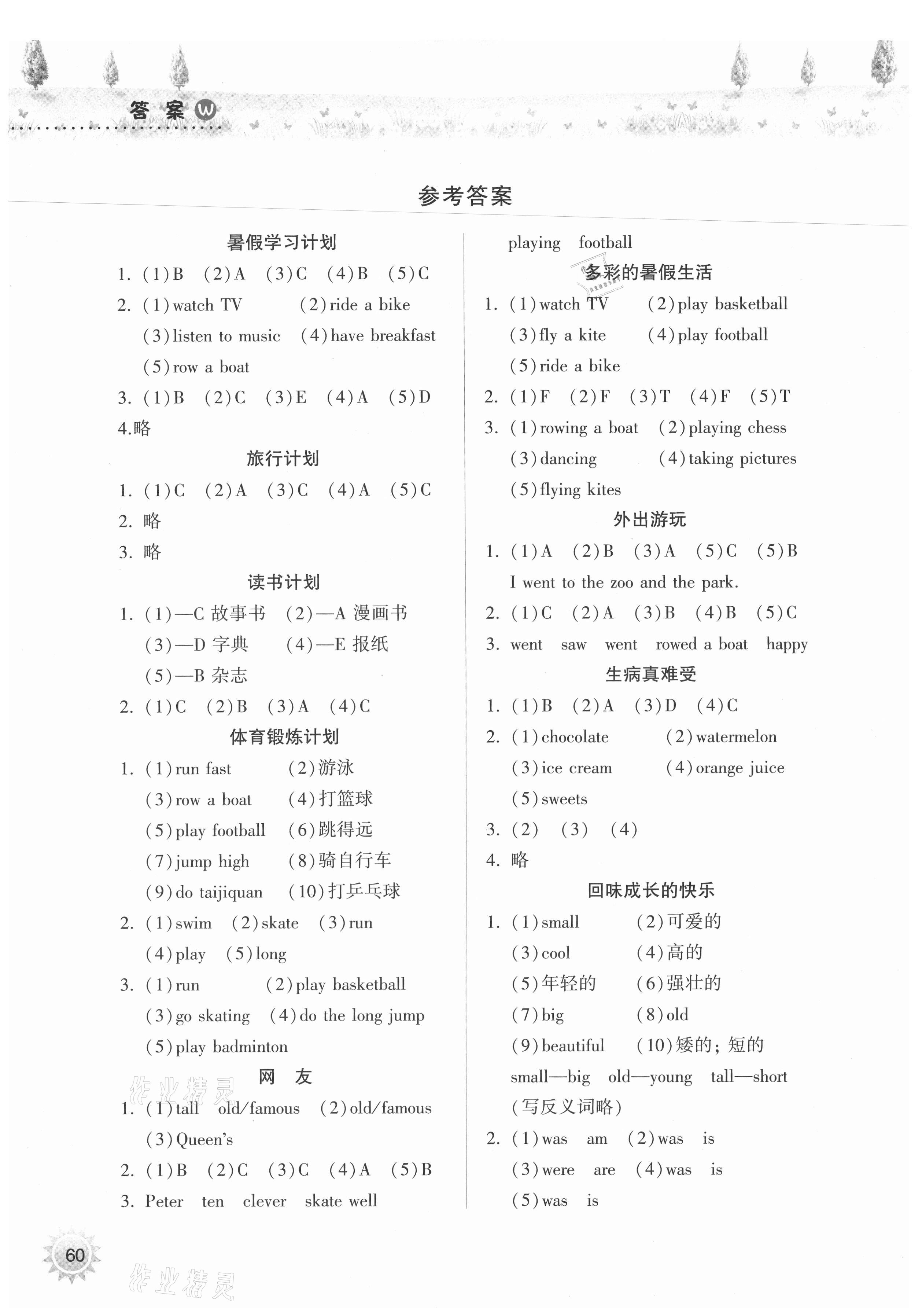 2021年暑假作业本四年级英语外研版希望出版社 参考答案第1页