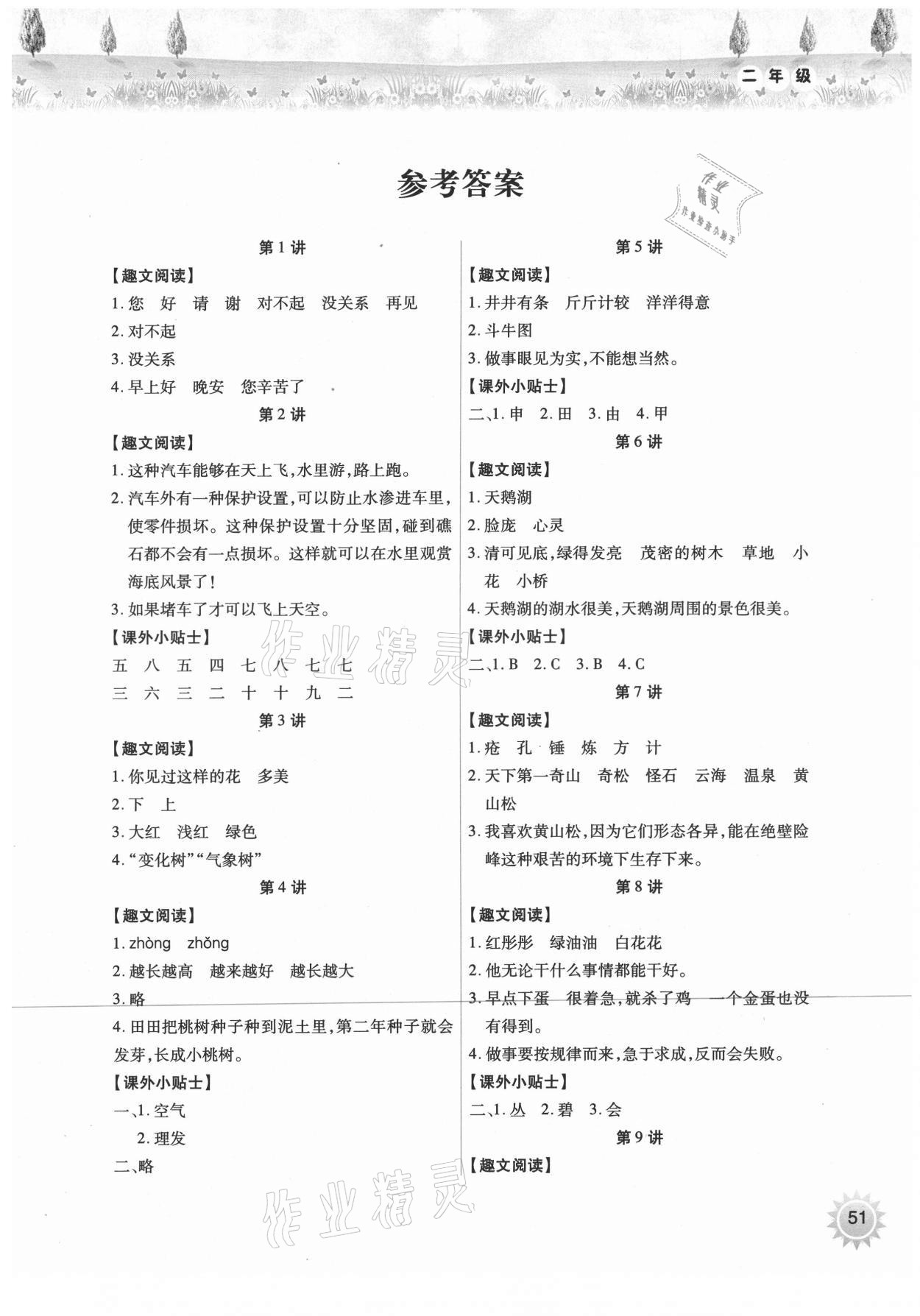 2021年平安與生活二年級暑假 第1頁