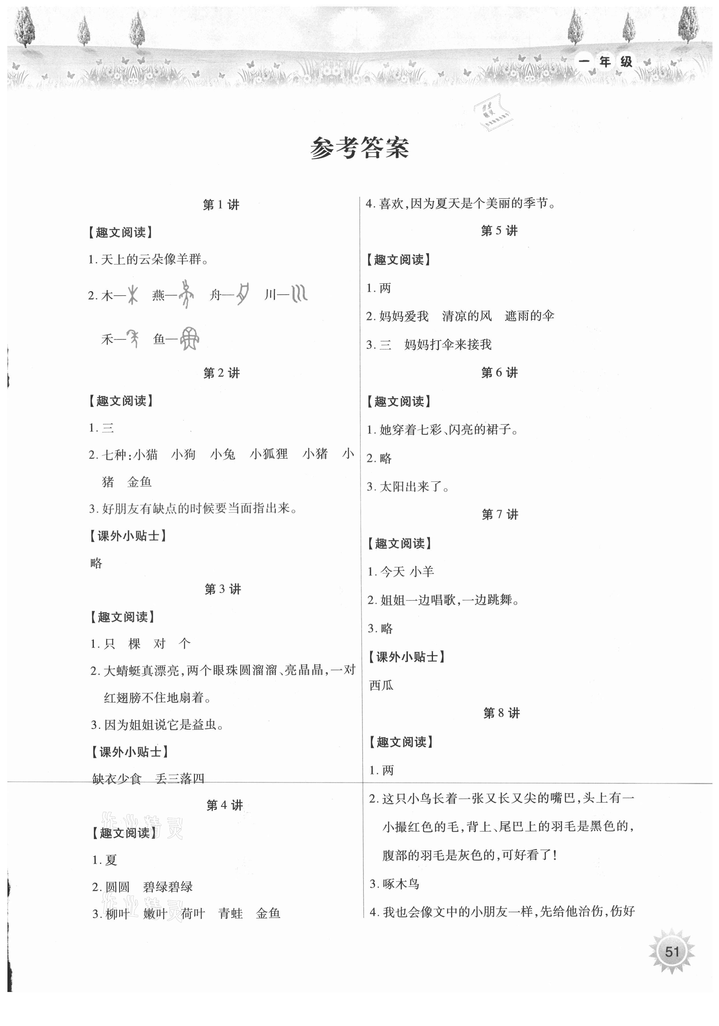 2021年平安與生活一年級暑假 第1頁