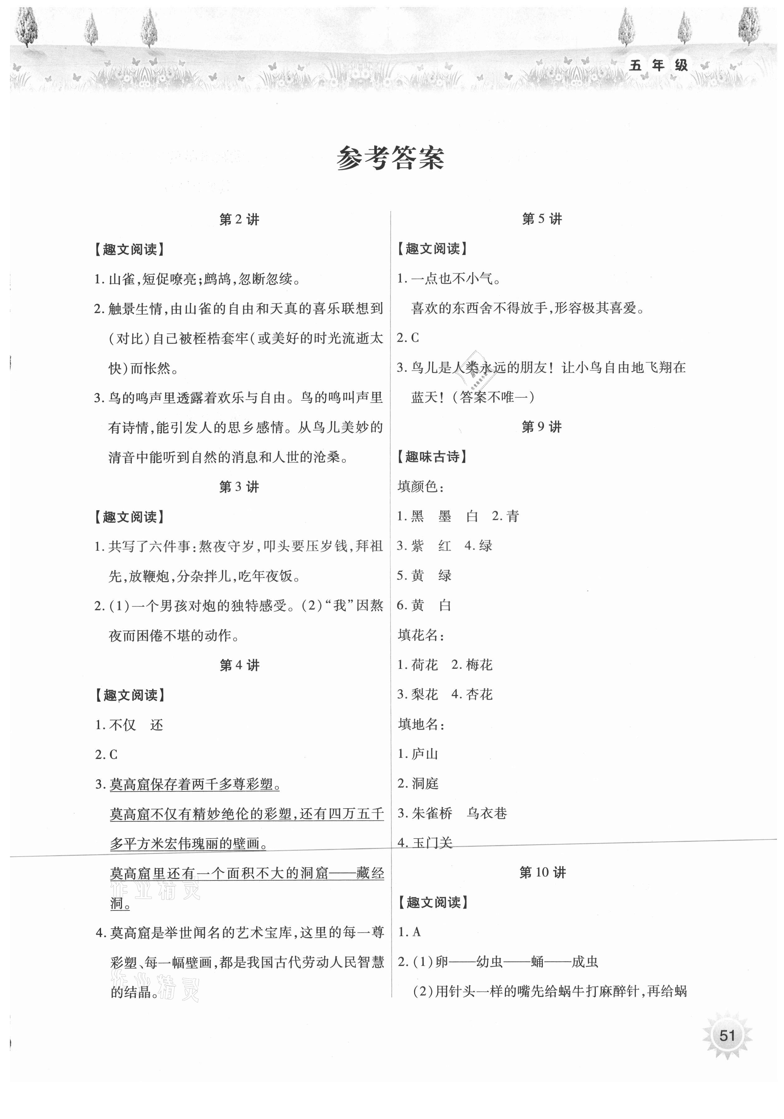 2021年平安与生活五年级暑假 第1页