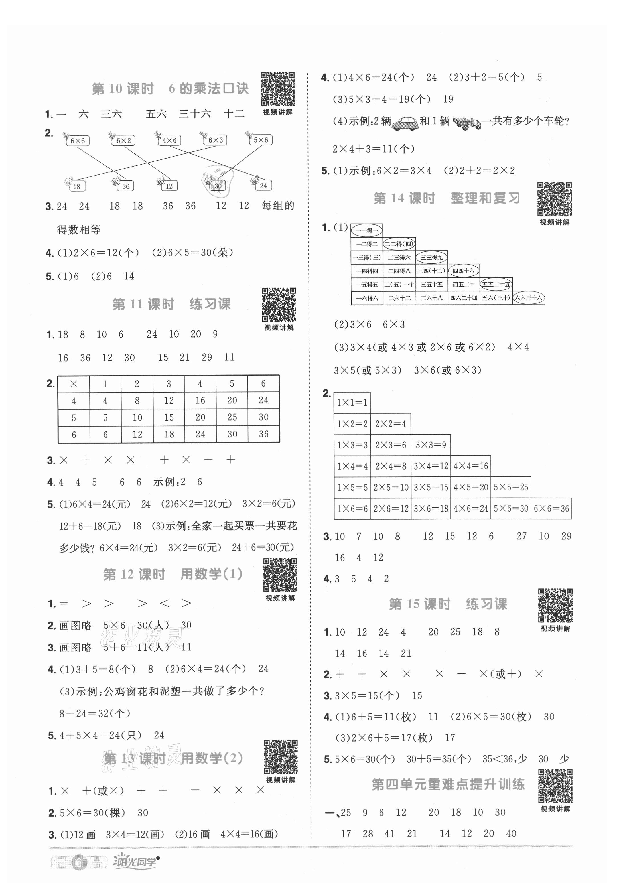 2021年陽光同學課時優(yōu)化作業(yè)二年級數(shù)學上冊人教版菏澤專版 參考答案第6頁