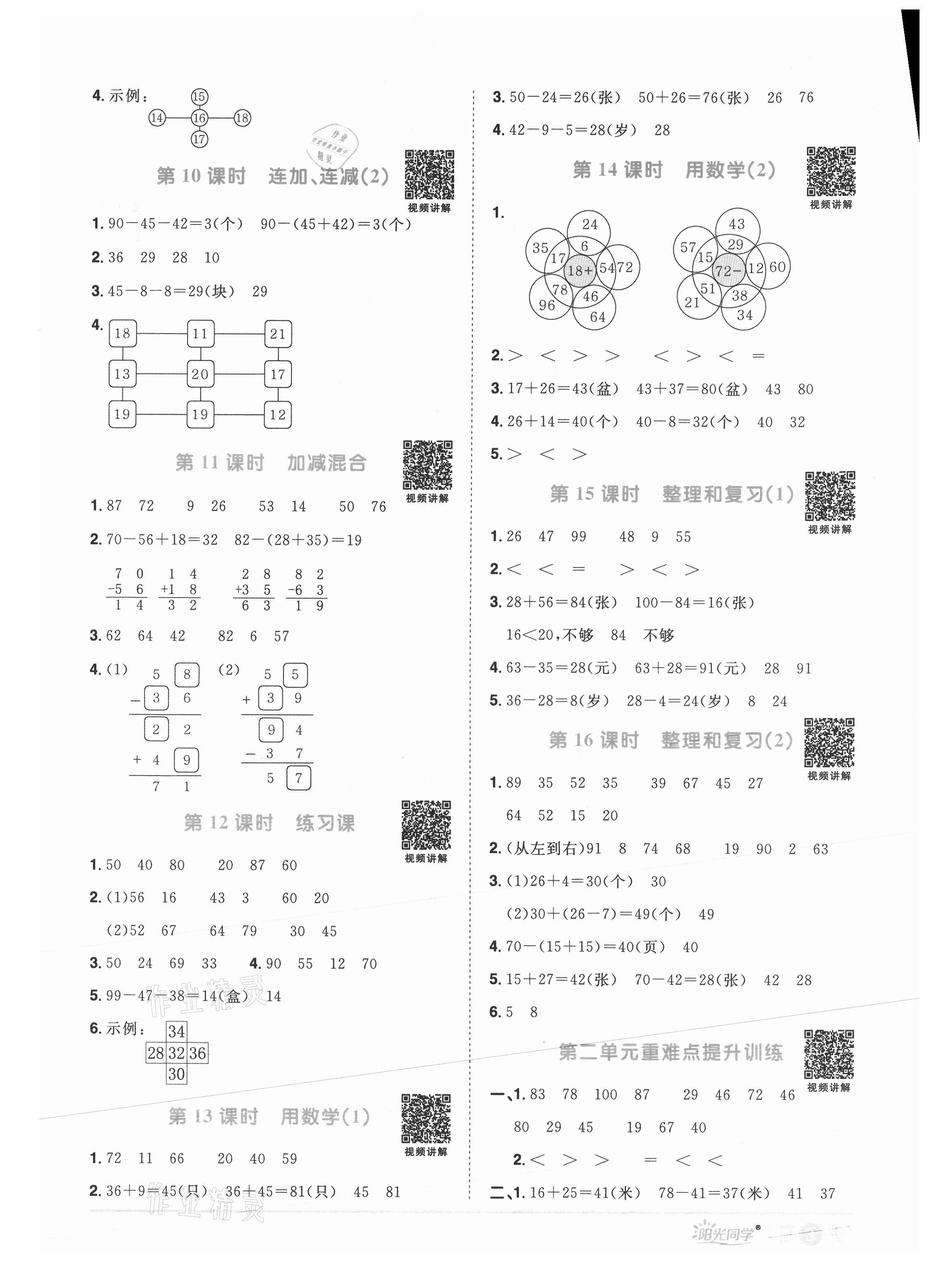 2021年陽光同學(xué)課時優(yōu)化作業(yè)二年級數(shù)學(xué)上冊人教版菏澤專版 參考答案第3頁