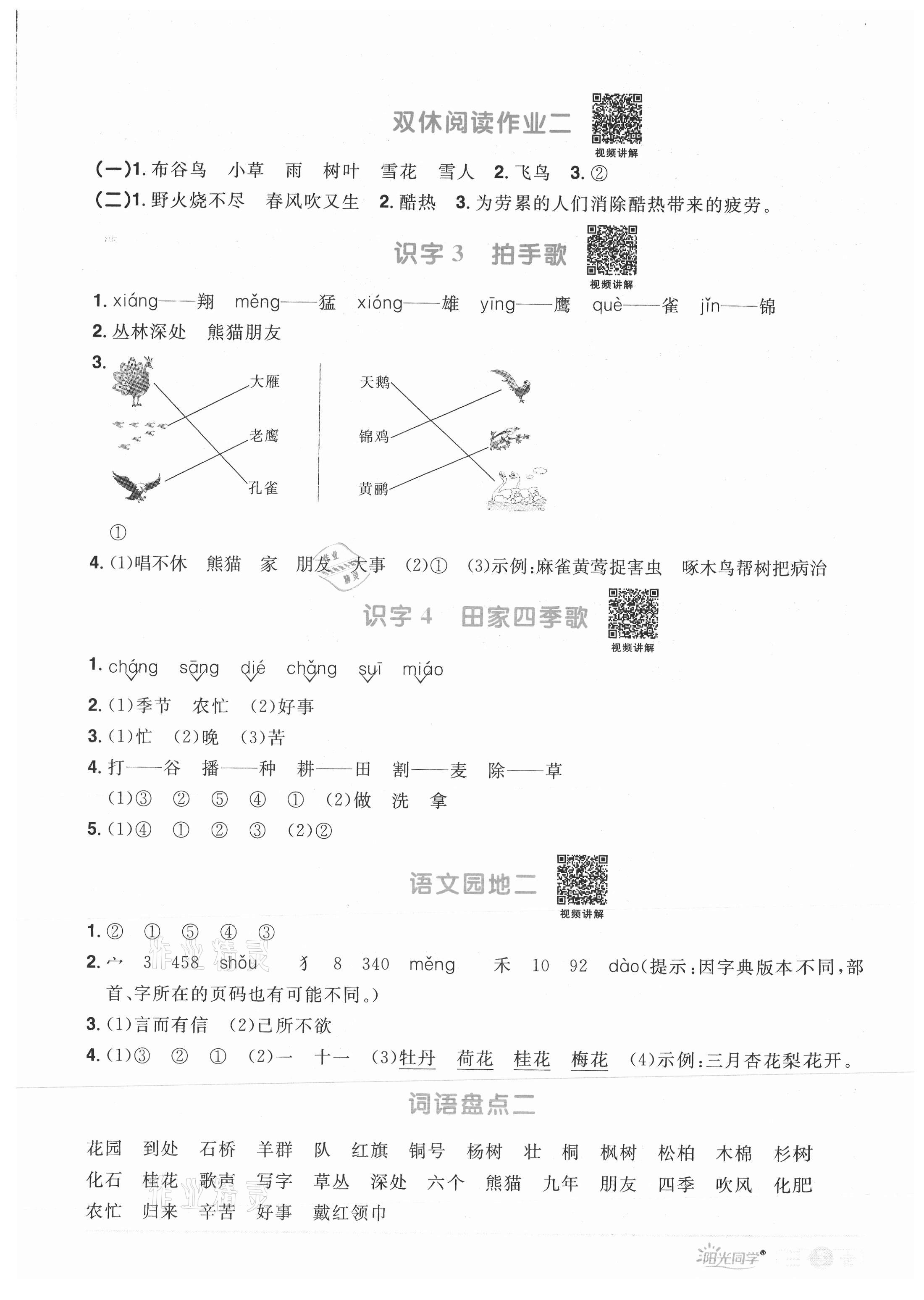 2021年阳光同学课时优化作业二年级语文上册人教版菏泽专版 参考答案第3页