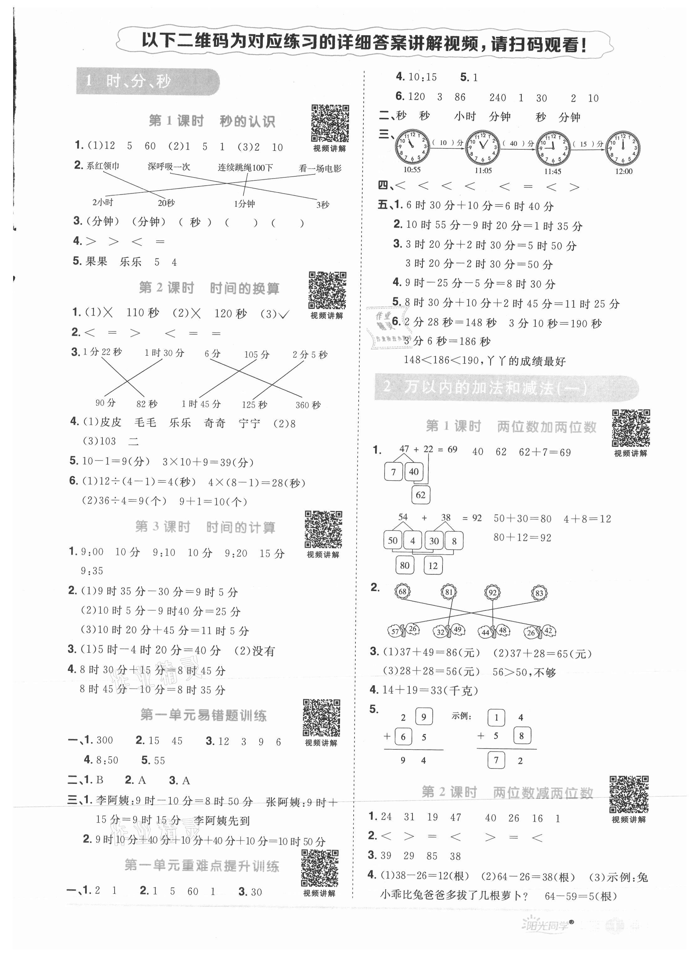 2021年陽光同學(xué)課時優(yōu)化作業(yè)三年級數(shù)學(xué)上冊人教版菏澤專版 參考答案第1頁