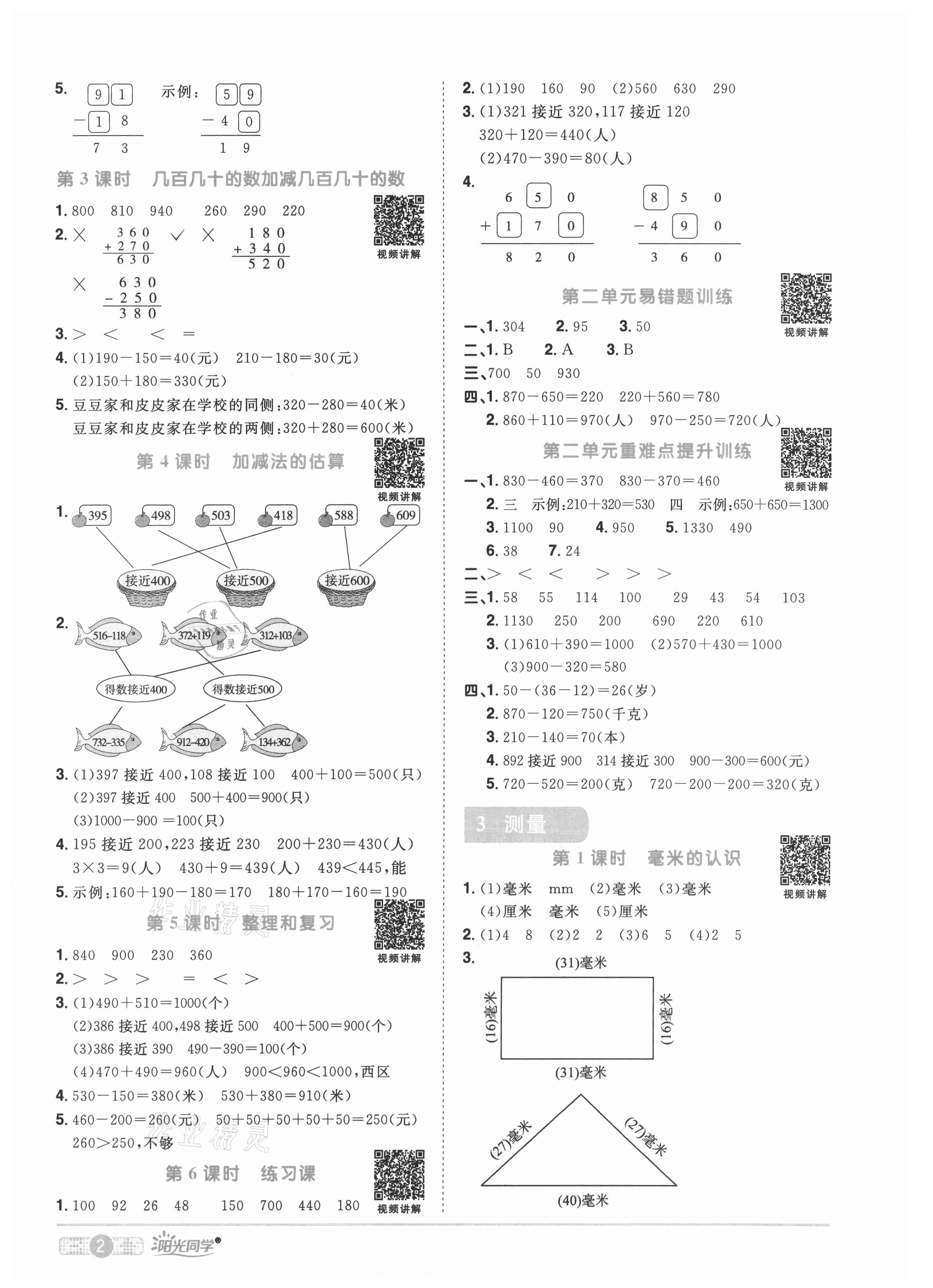 2021年阳光同学课时优化作业三年级数学上册人教版菏泽专版 参考答案第2页