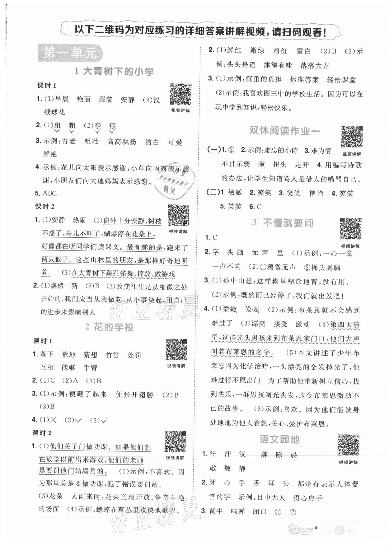 2021年陽光同學(xué)課時優(yōu)化作業(yè)三年級語文上冊人教版菏澤專版 參考答案第1頁