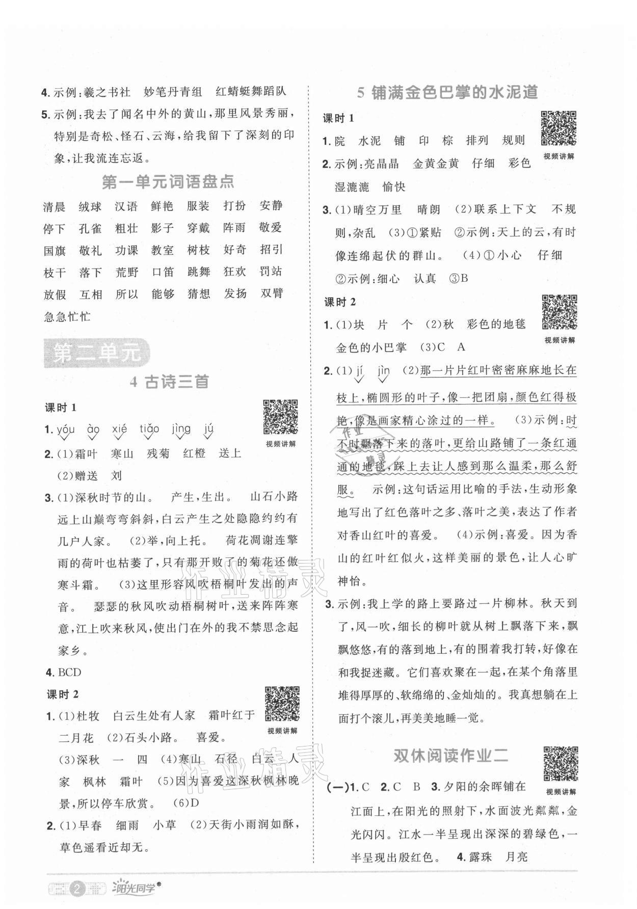 2021年阳光同学课时优化作业三年级语文上册人教版菏泽专版 参考答案第2页