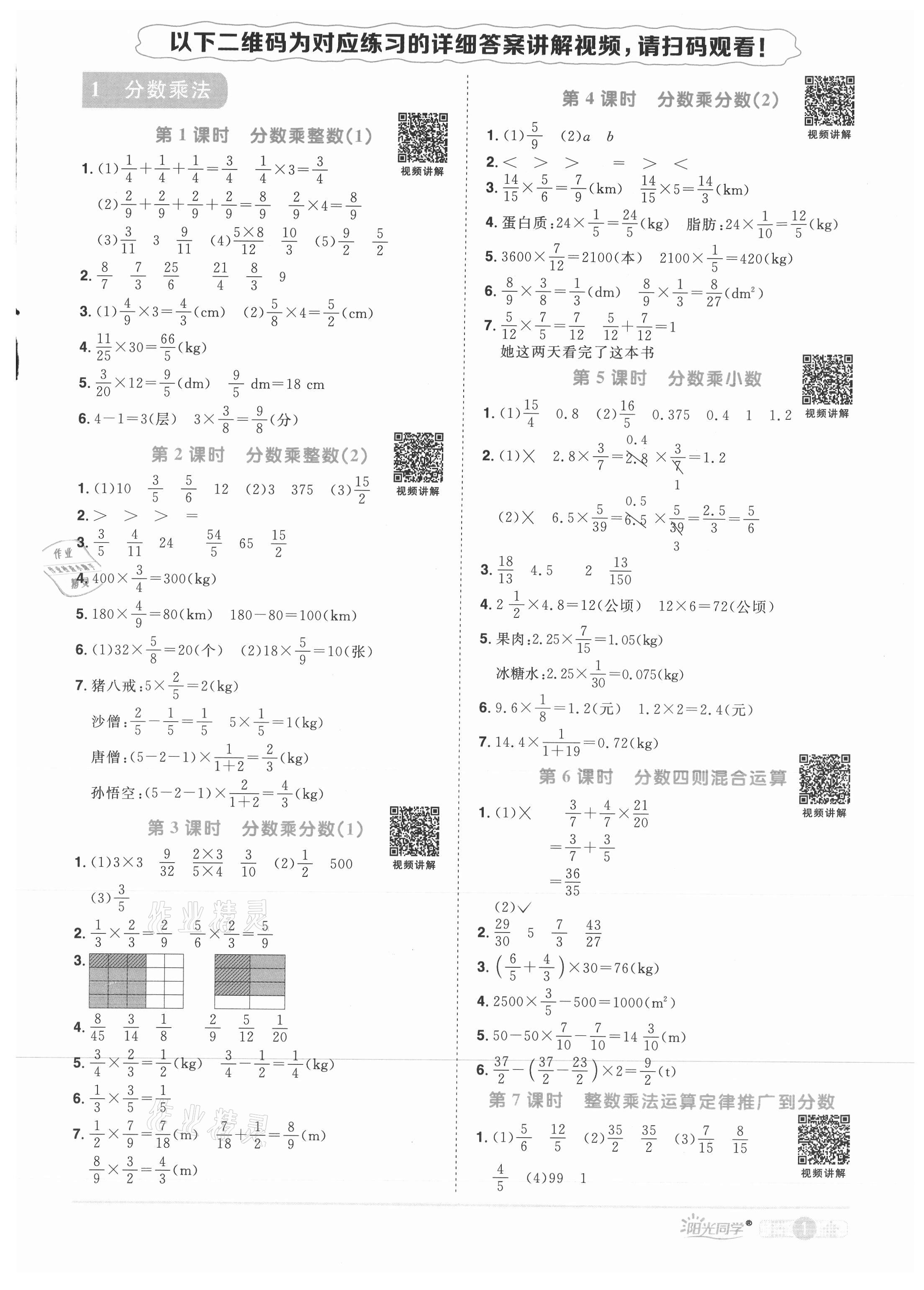 2021年阳光同学课时优化作业六年级数学上册人教版菏泽专版 参考答案第1页