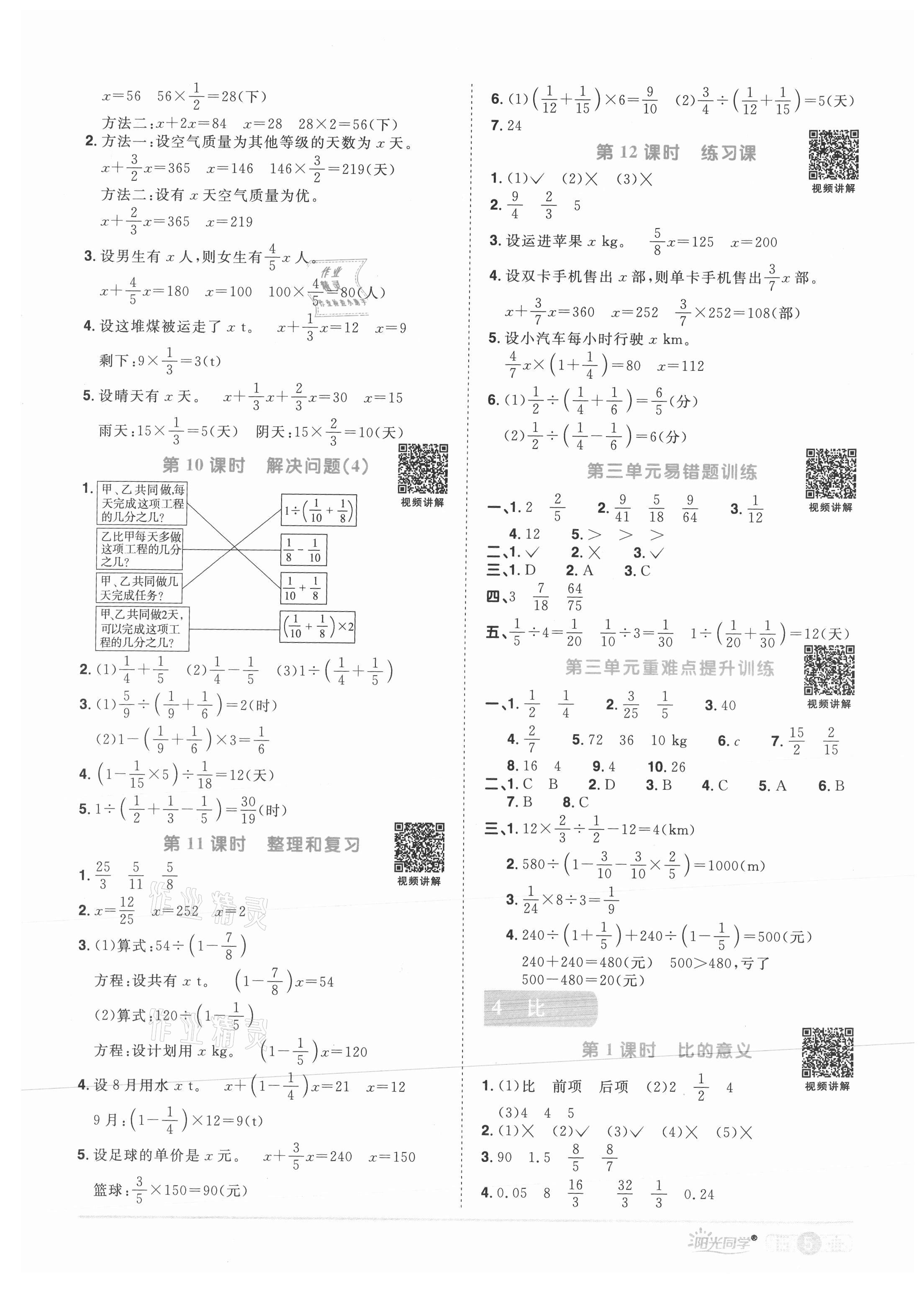 2021年阳光同学课时优化作业六年级数学上册人教版菏泽专版 参考答案第5页