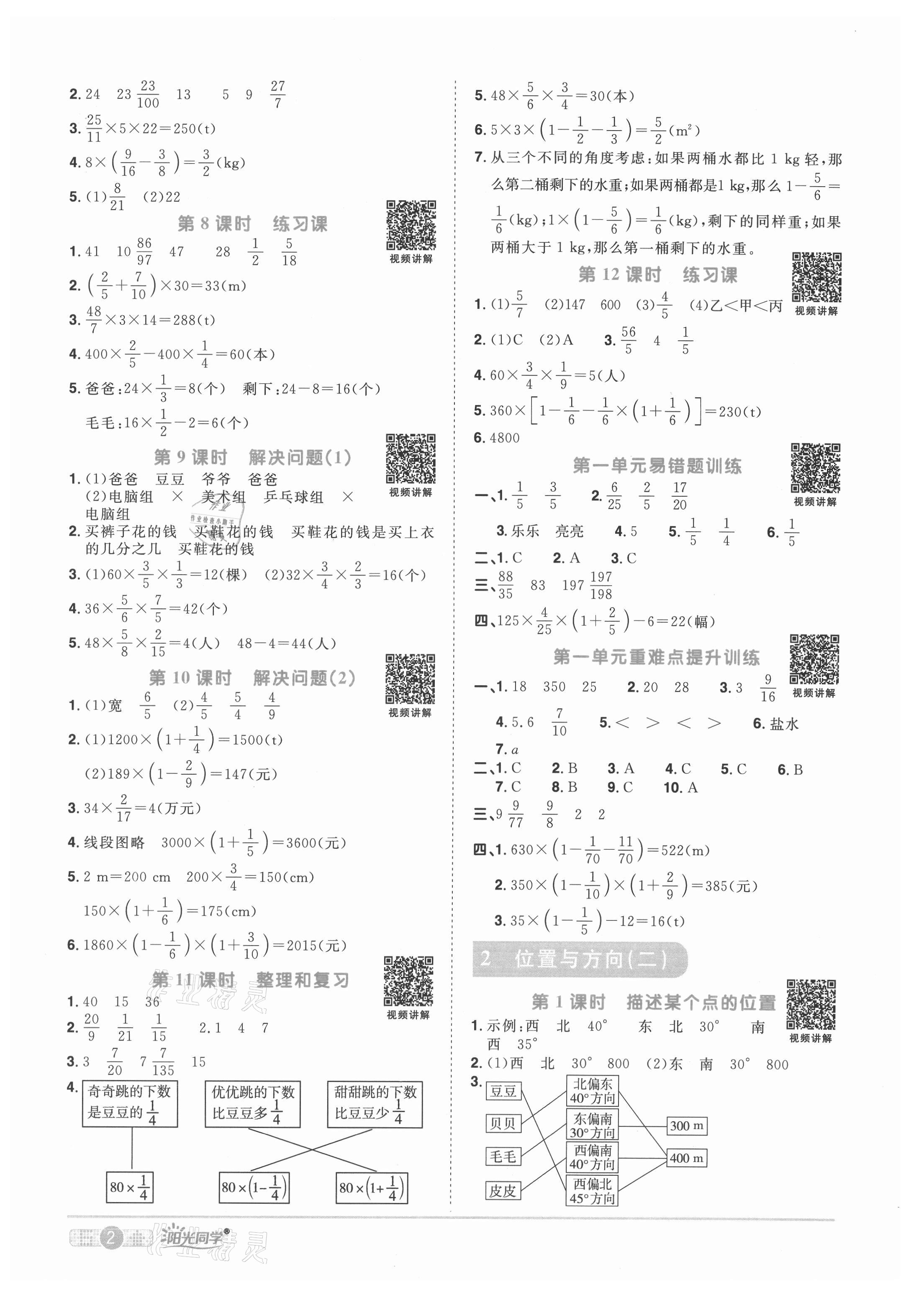 2021年阳光同学课时优化作业六年级数学上册人教版菏泽专版 参考答案第2页