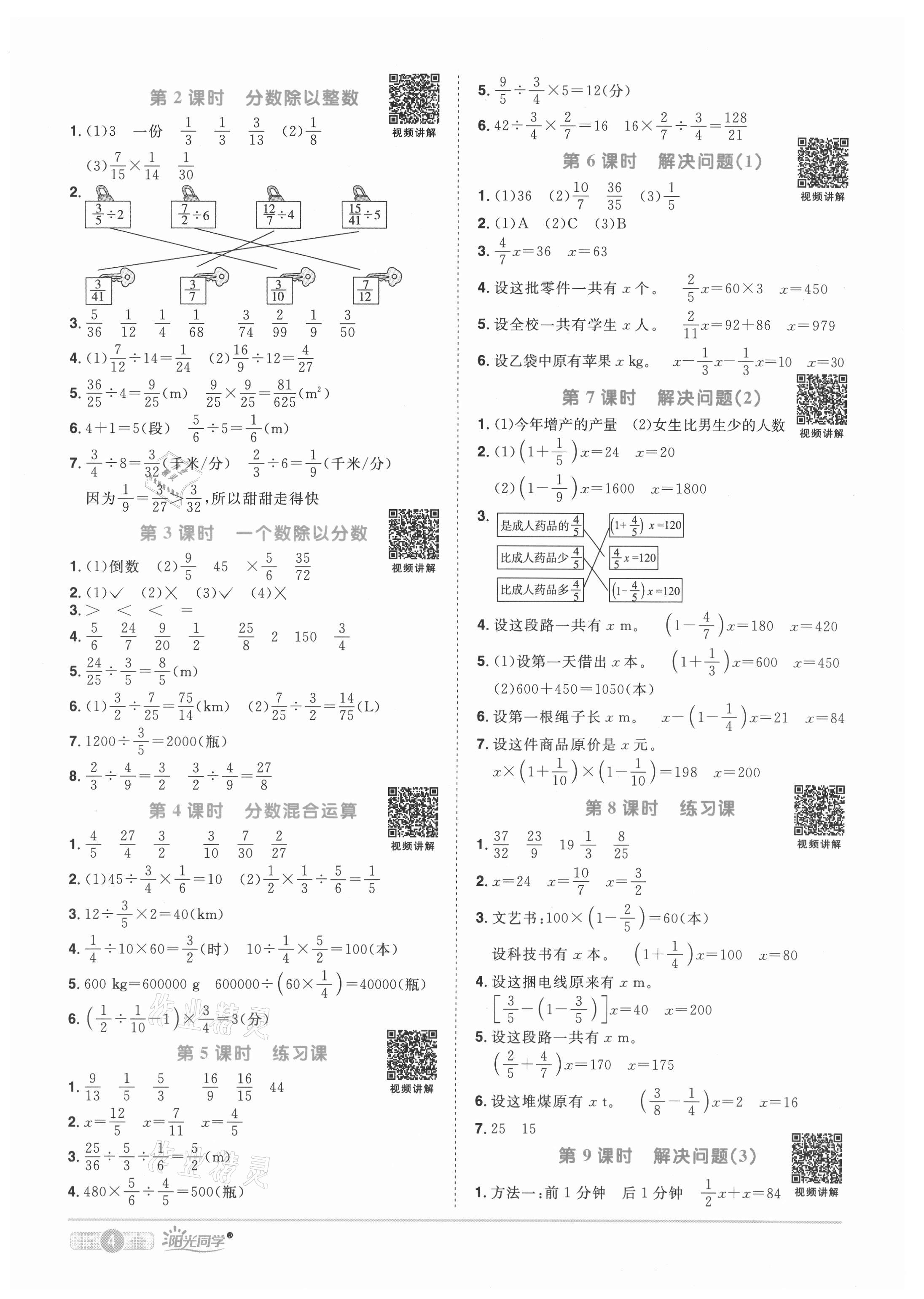 2021年阳光同学课时优化作业六年级数学上册人教版菏泽专版 参考答案第4页